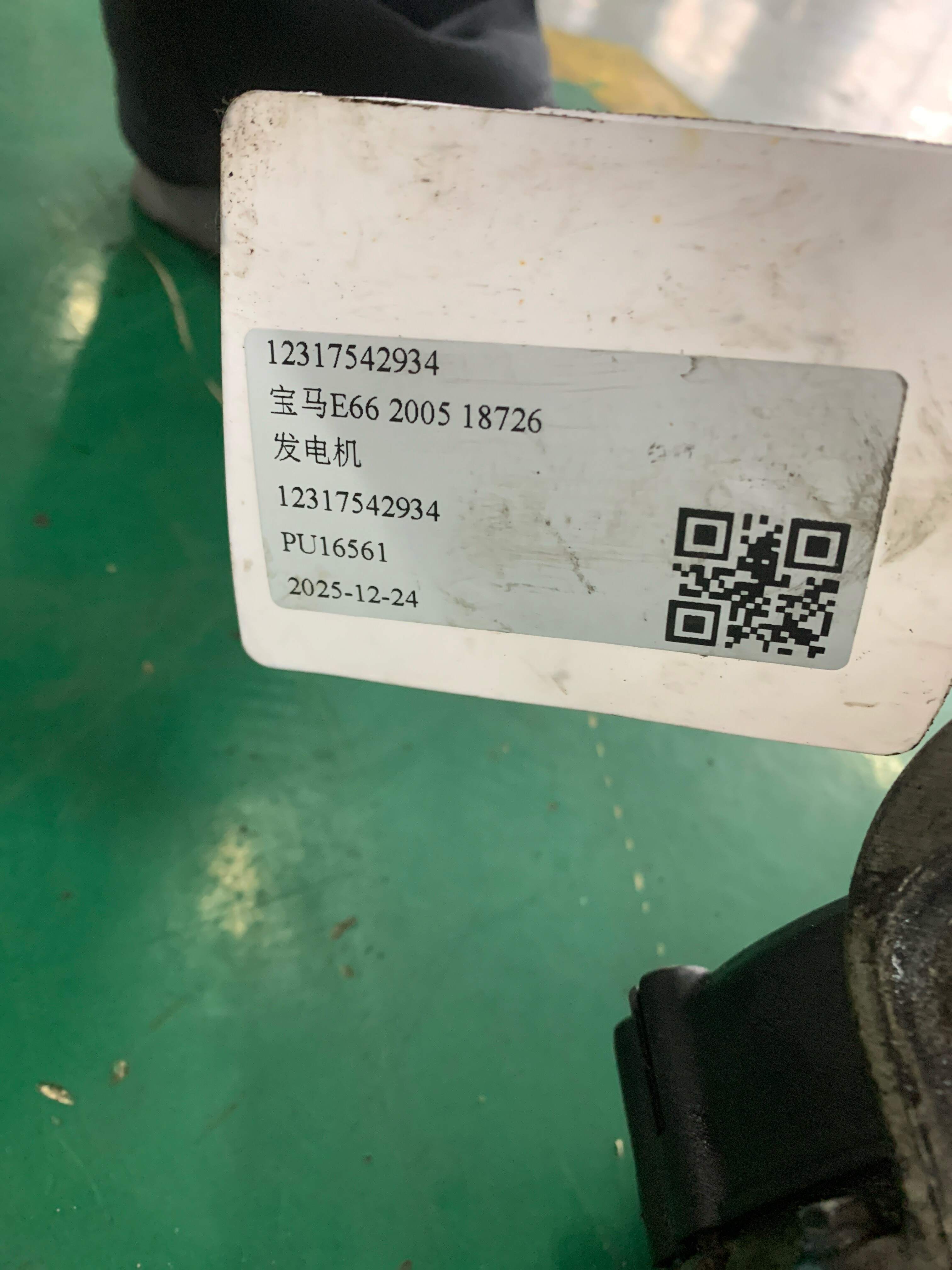 12317542934 发电机