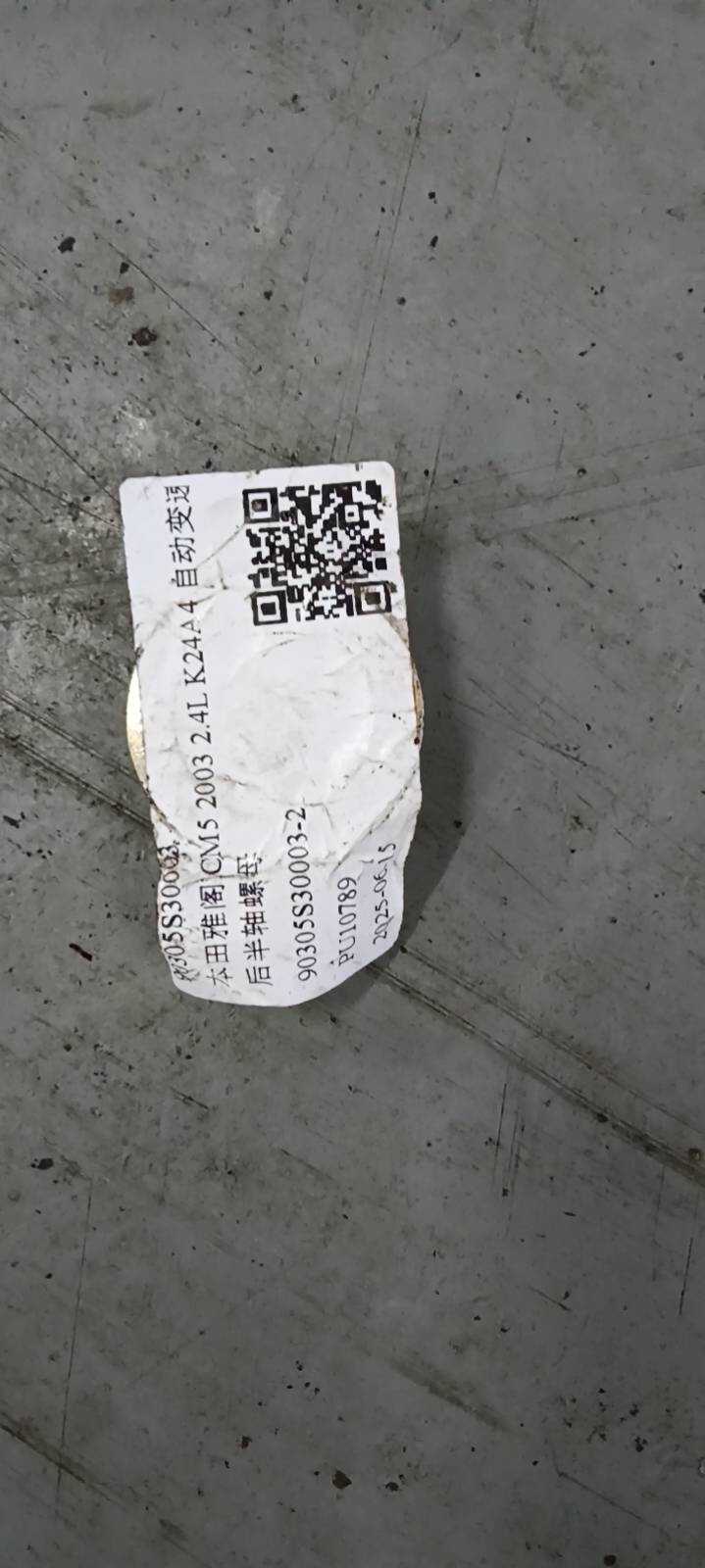 90305S30003 后半轴螺母
