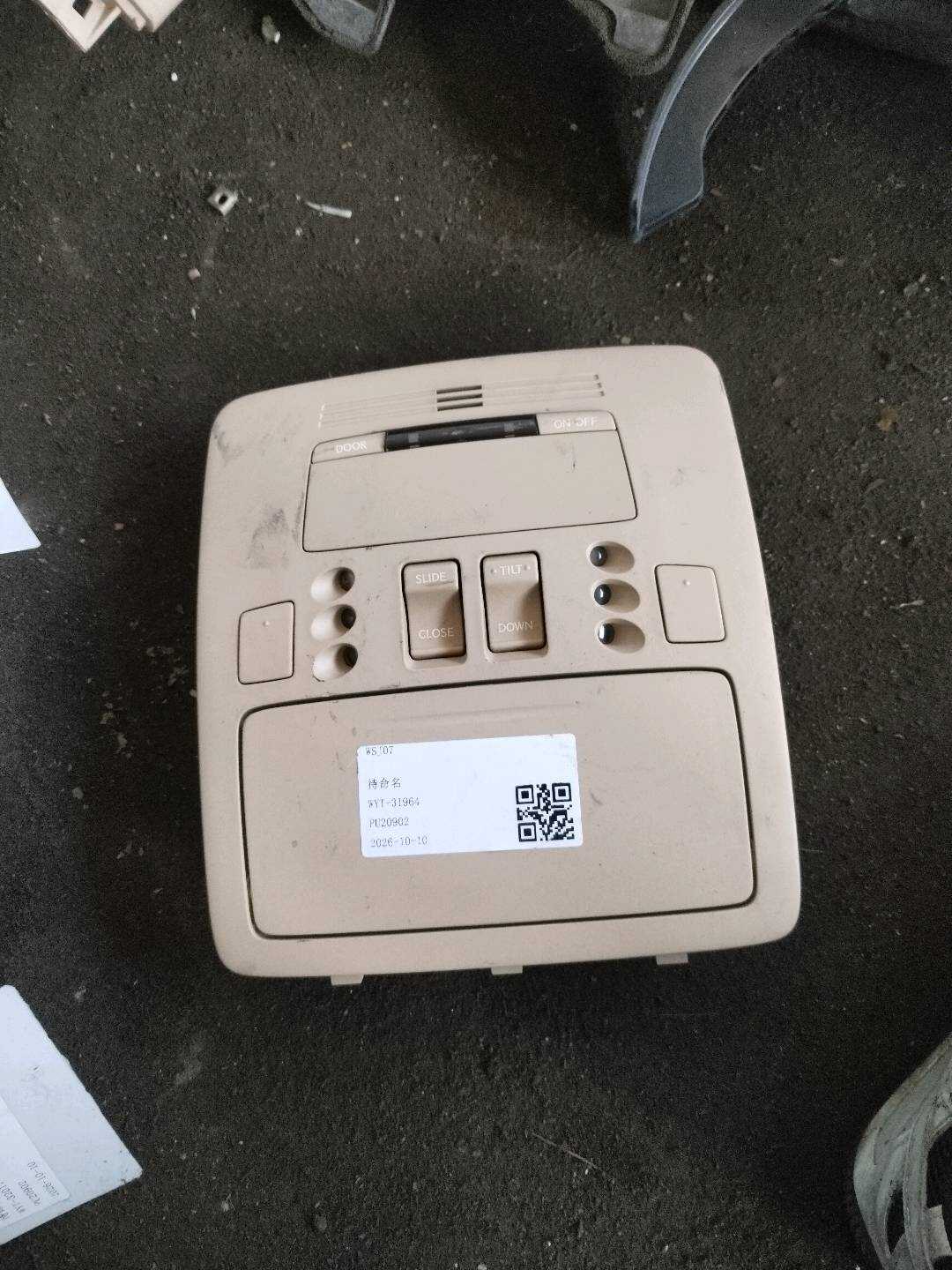 6365033171A0 车顶控制台