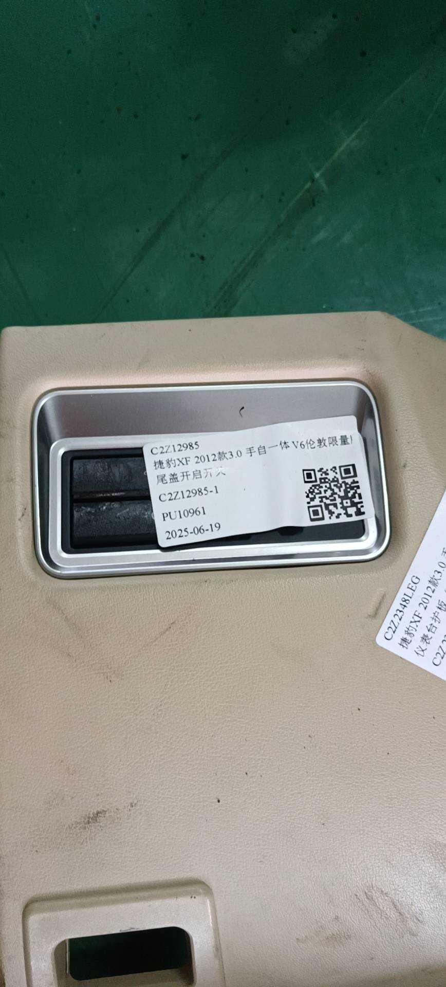 C2Z12985 尾盖开启开关