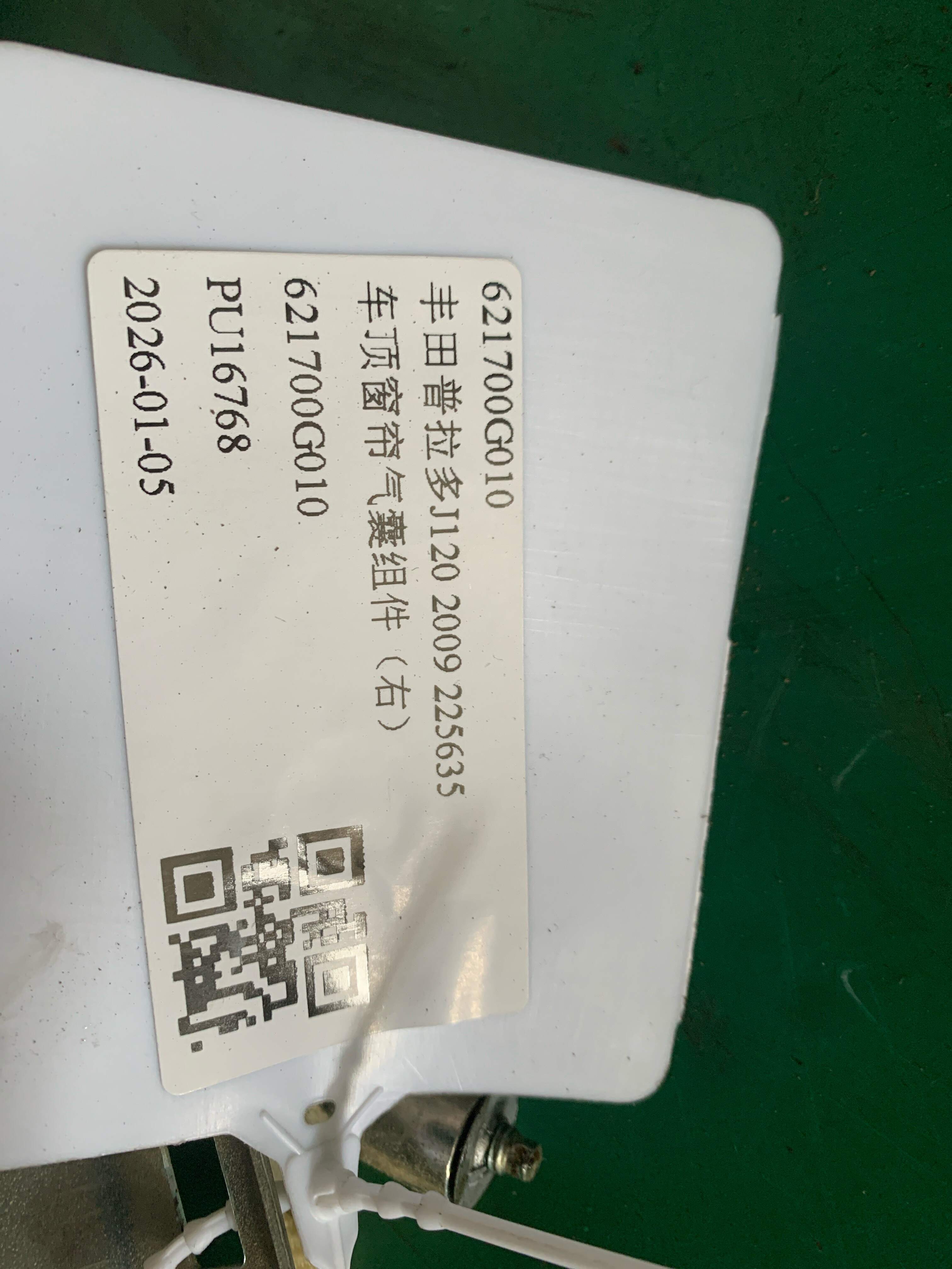 621700G010 车顶窗帘气囊组件(右)