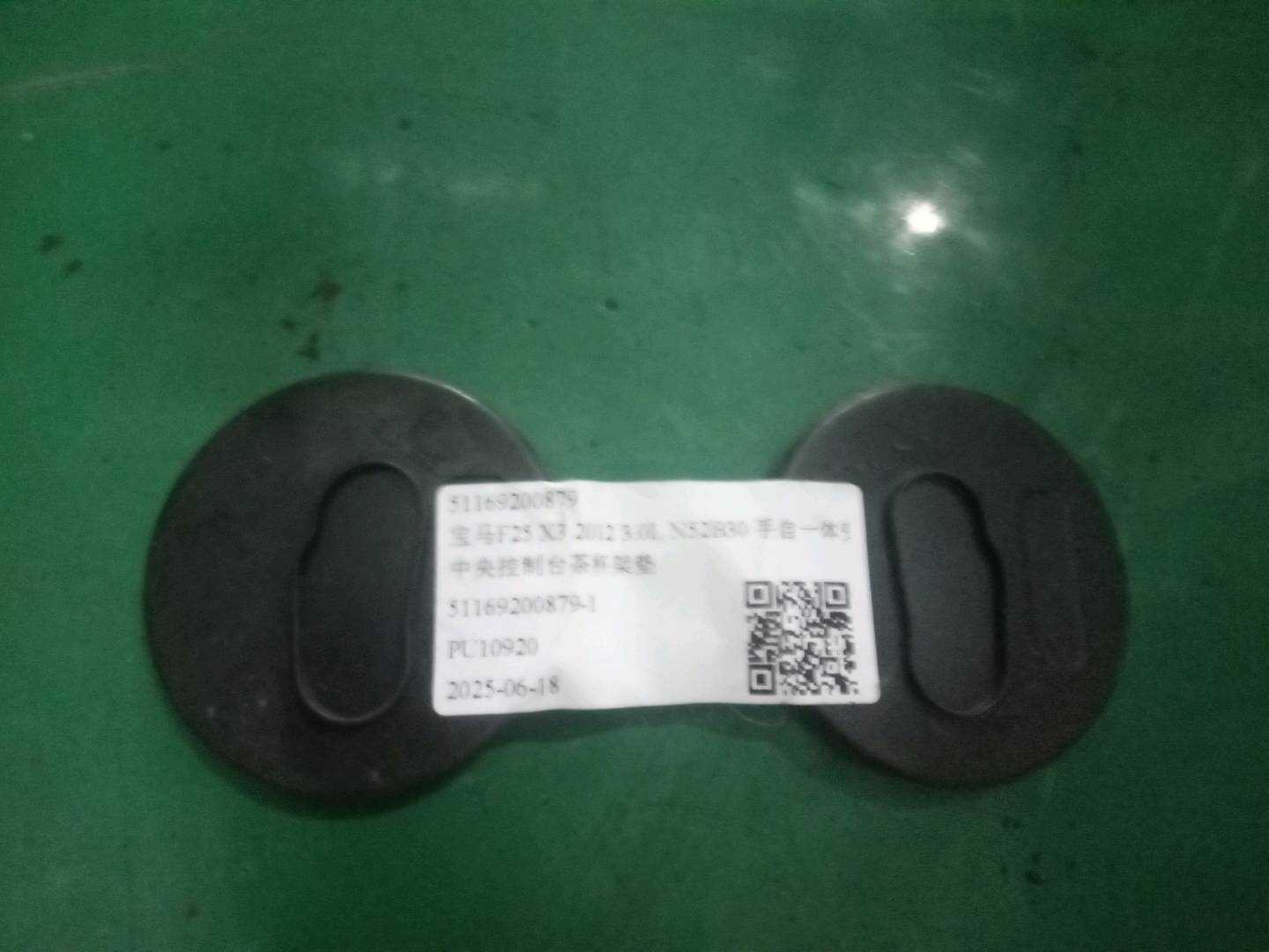 51169200879 Center Console Cup Holder Mat