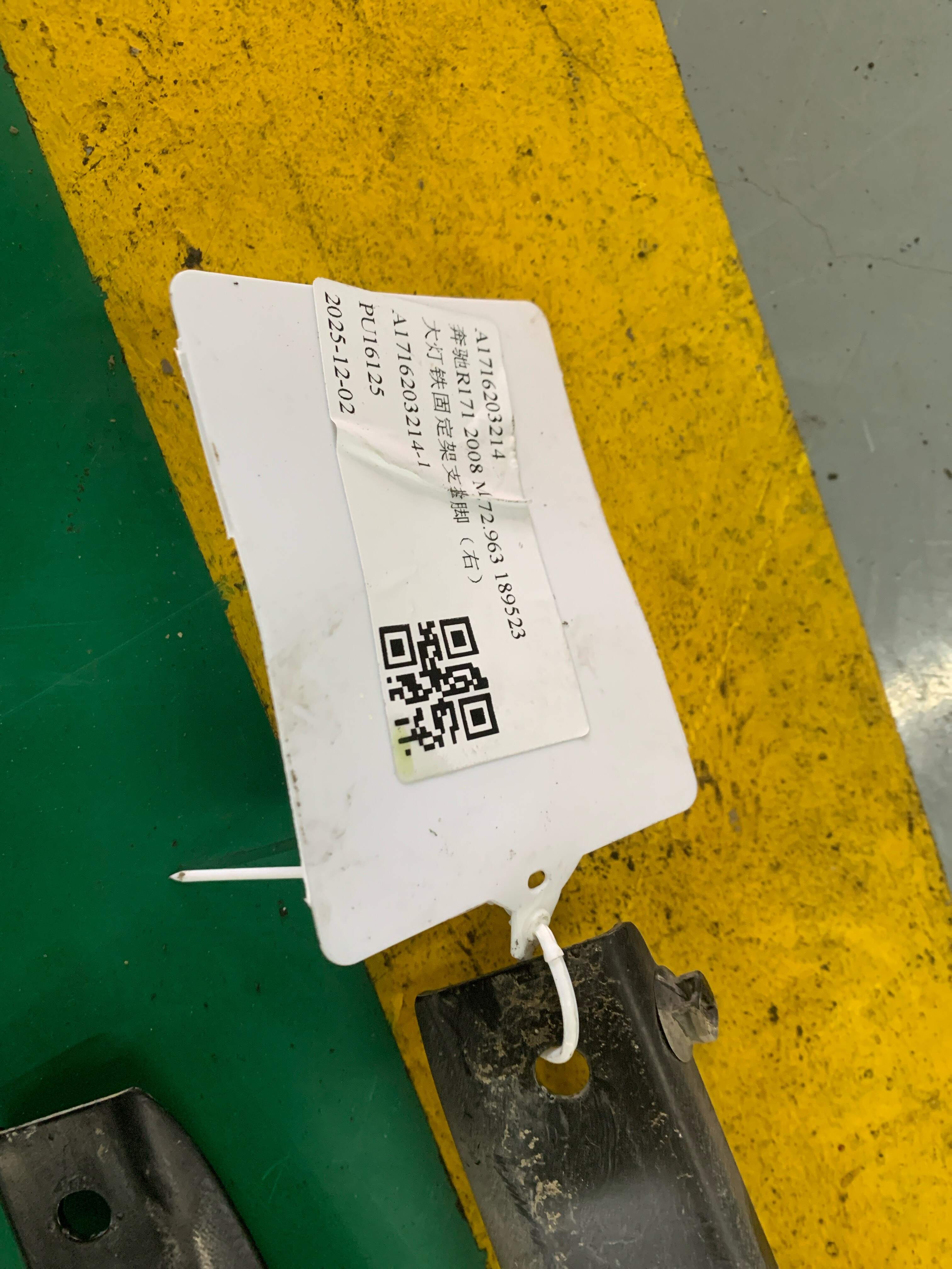 A1716203214 大灯铁固定架支撑脚(右)