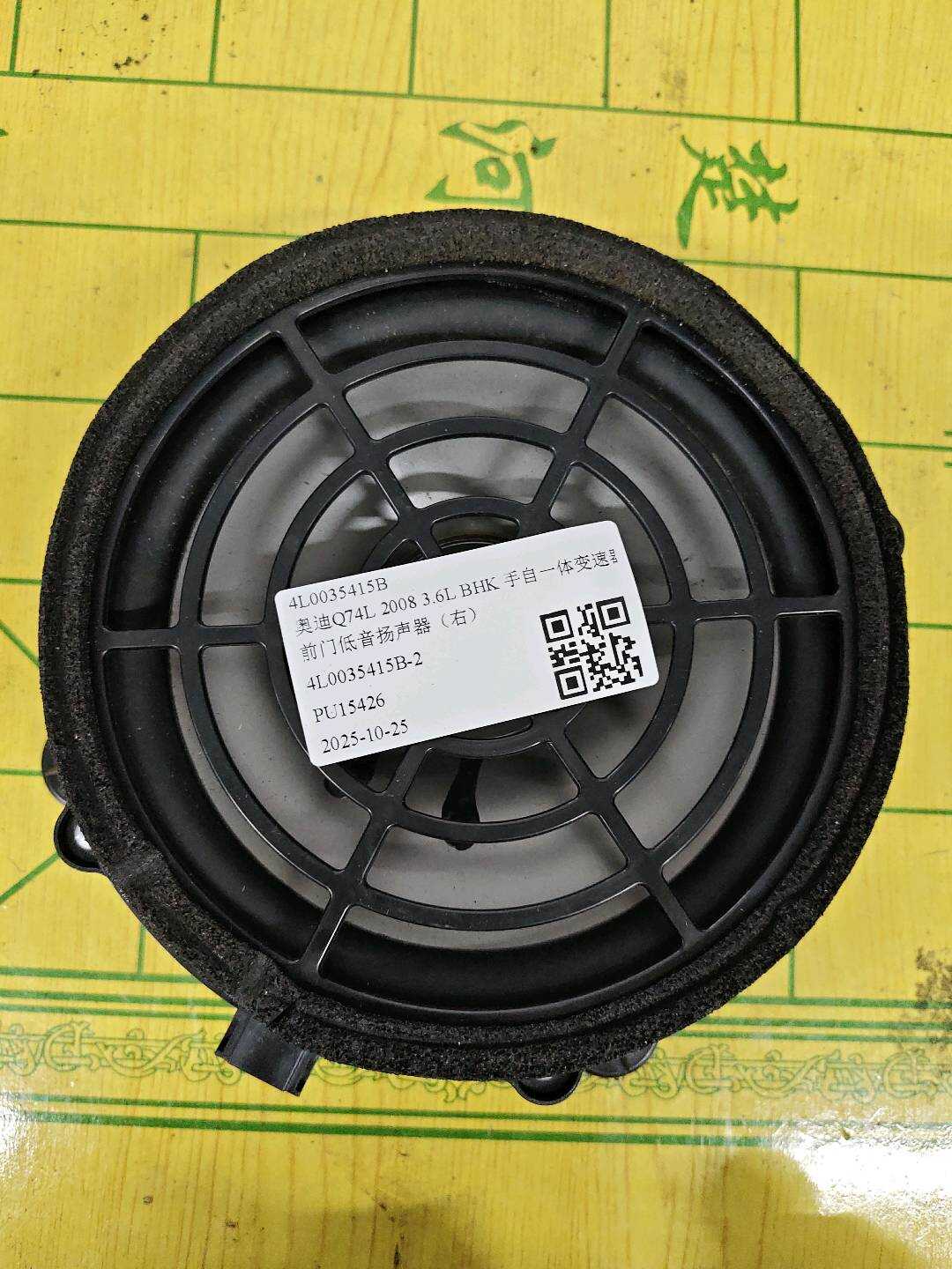 4L0035415B 前门低音扬声器(右)