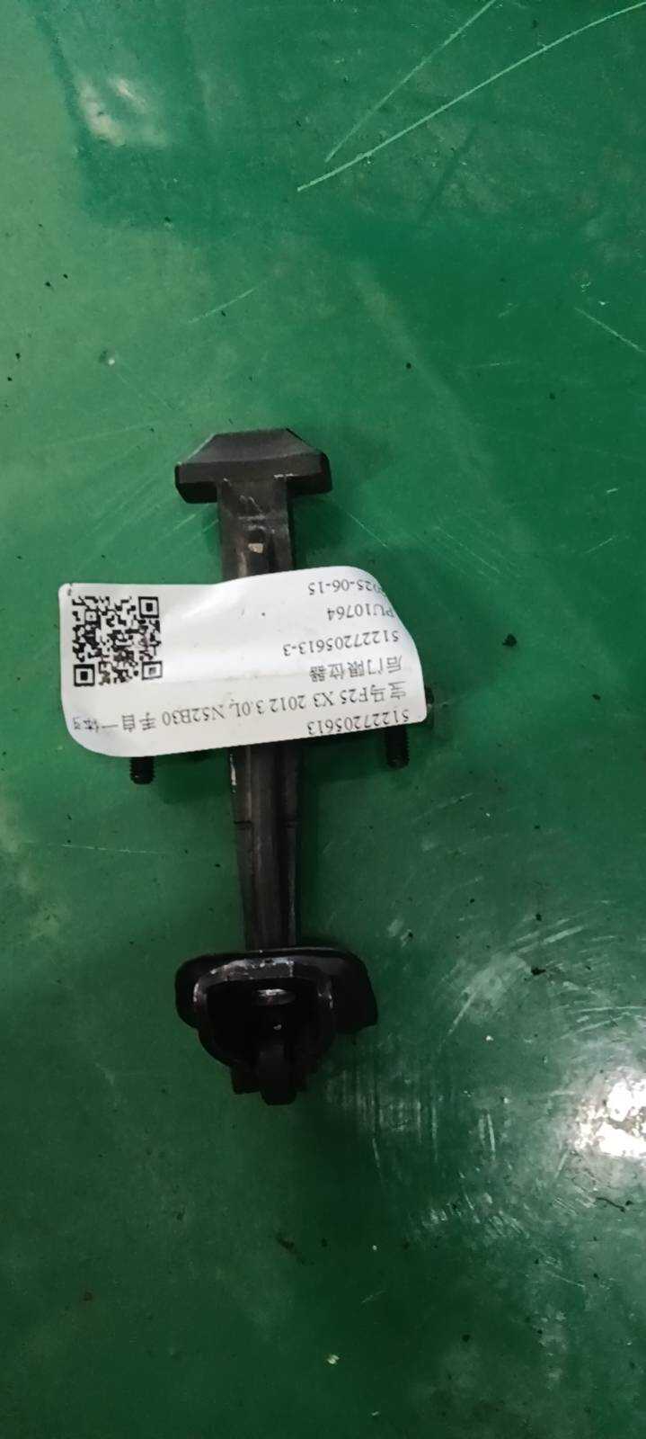 51227205613 右后门限位器