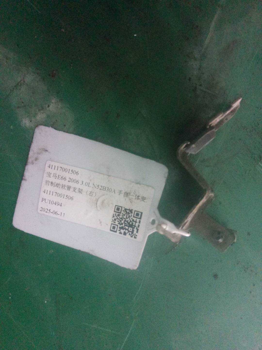 41117001506 前制动软管支架（右）