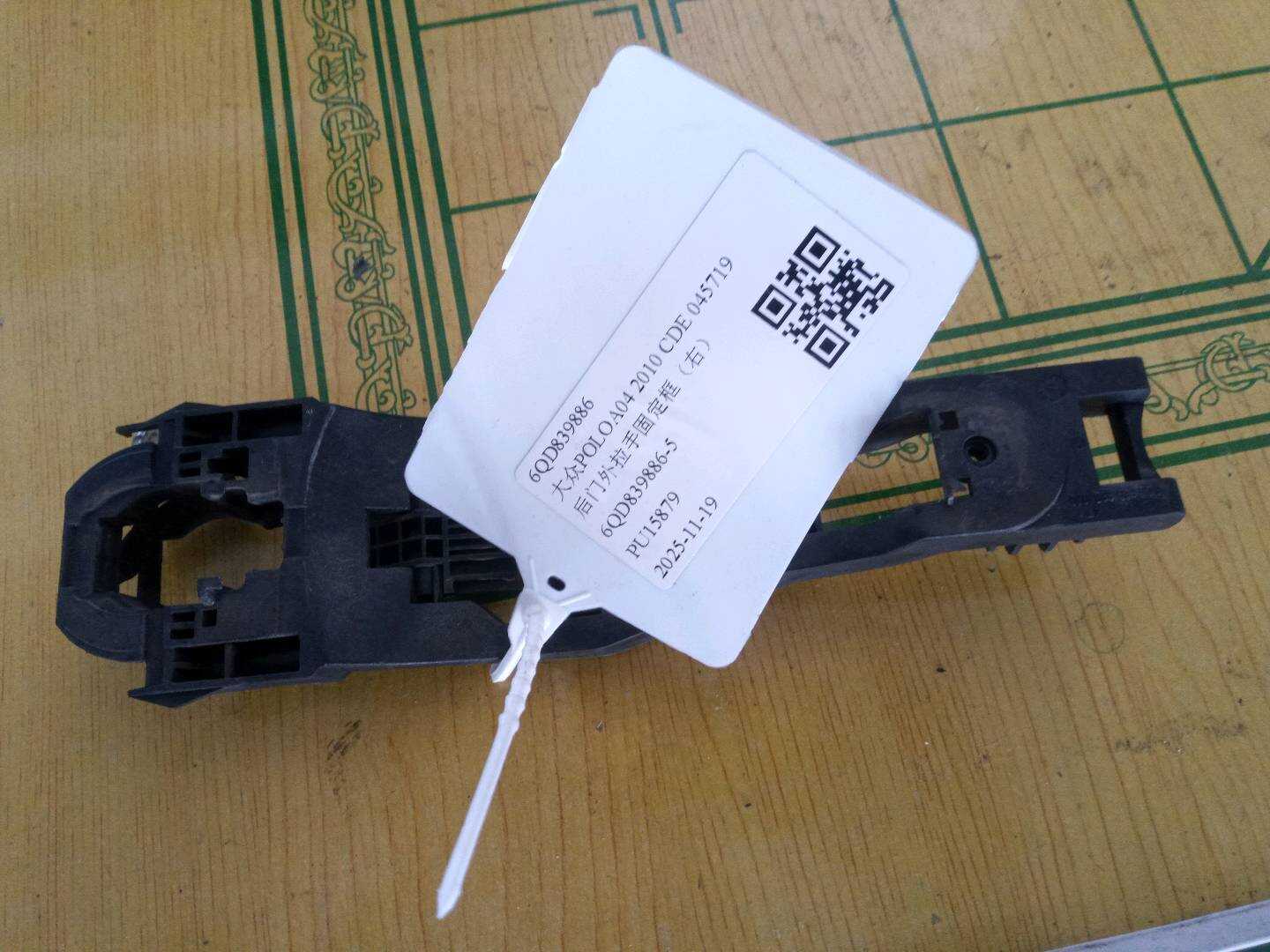 6QD839886 后门外拉手固定框(右)
