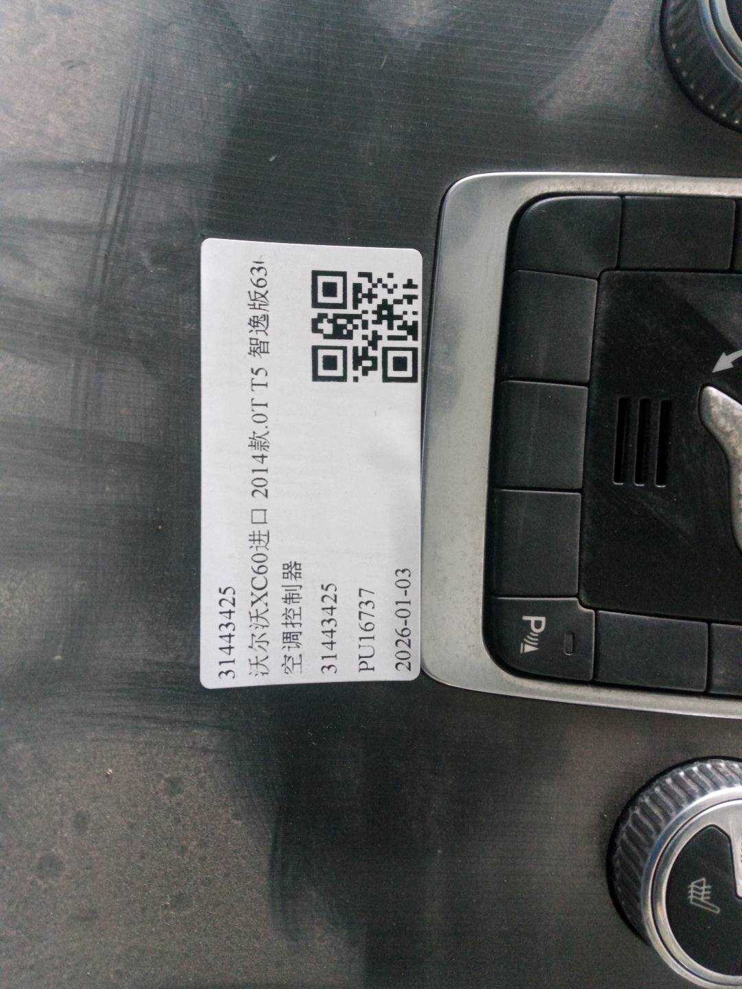 31443425 空调控制器