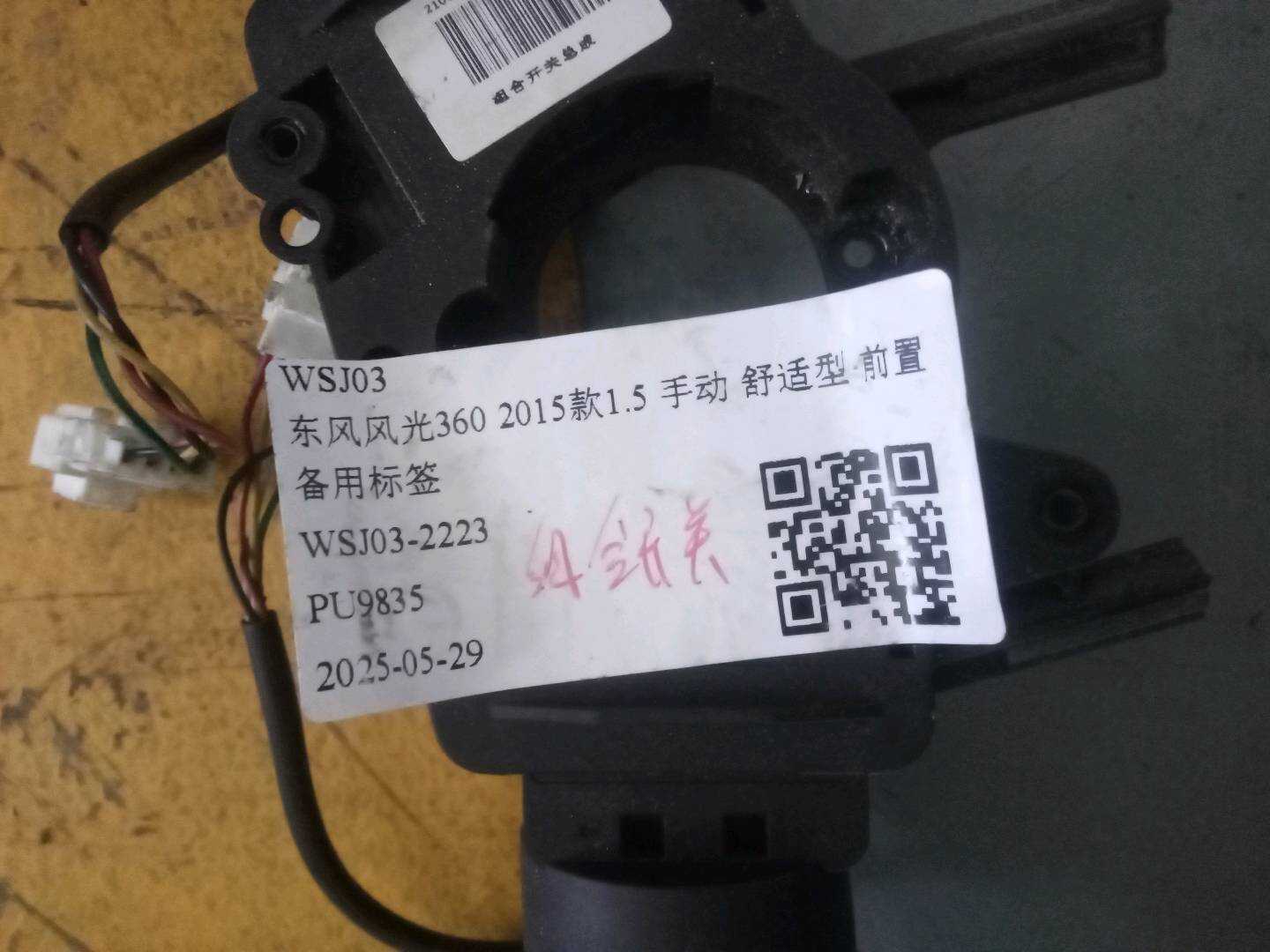 3774010FA02 组合开关