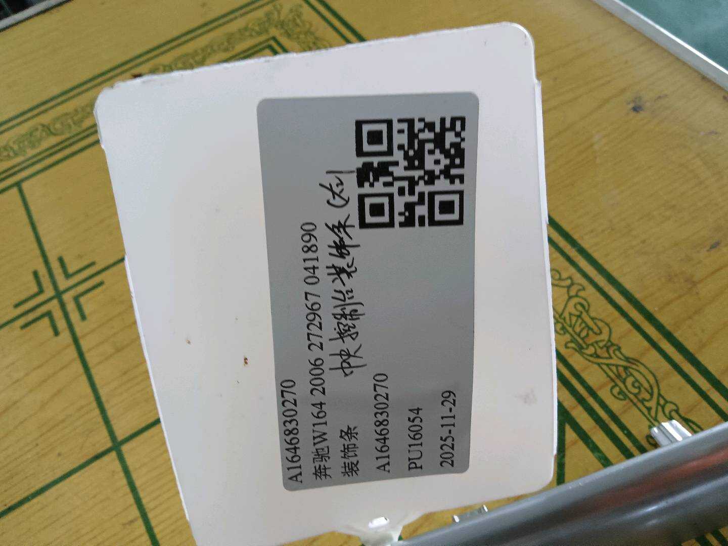 A1646830270 装饰条