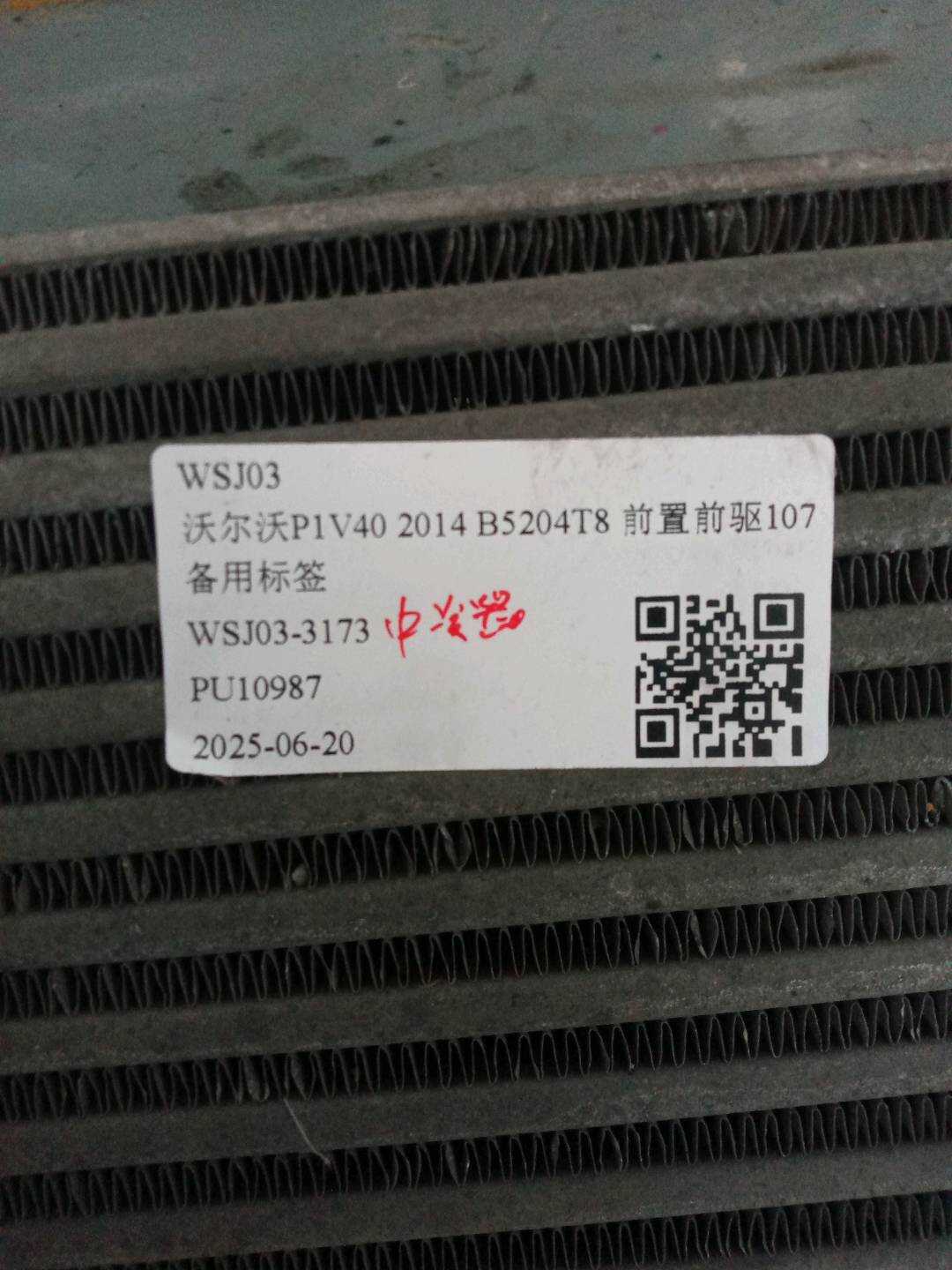 31338473 增压中冷器