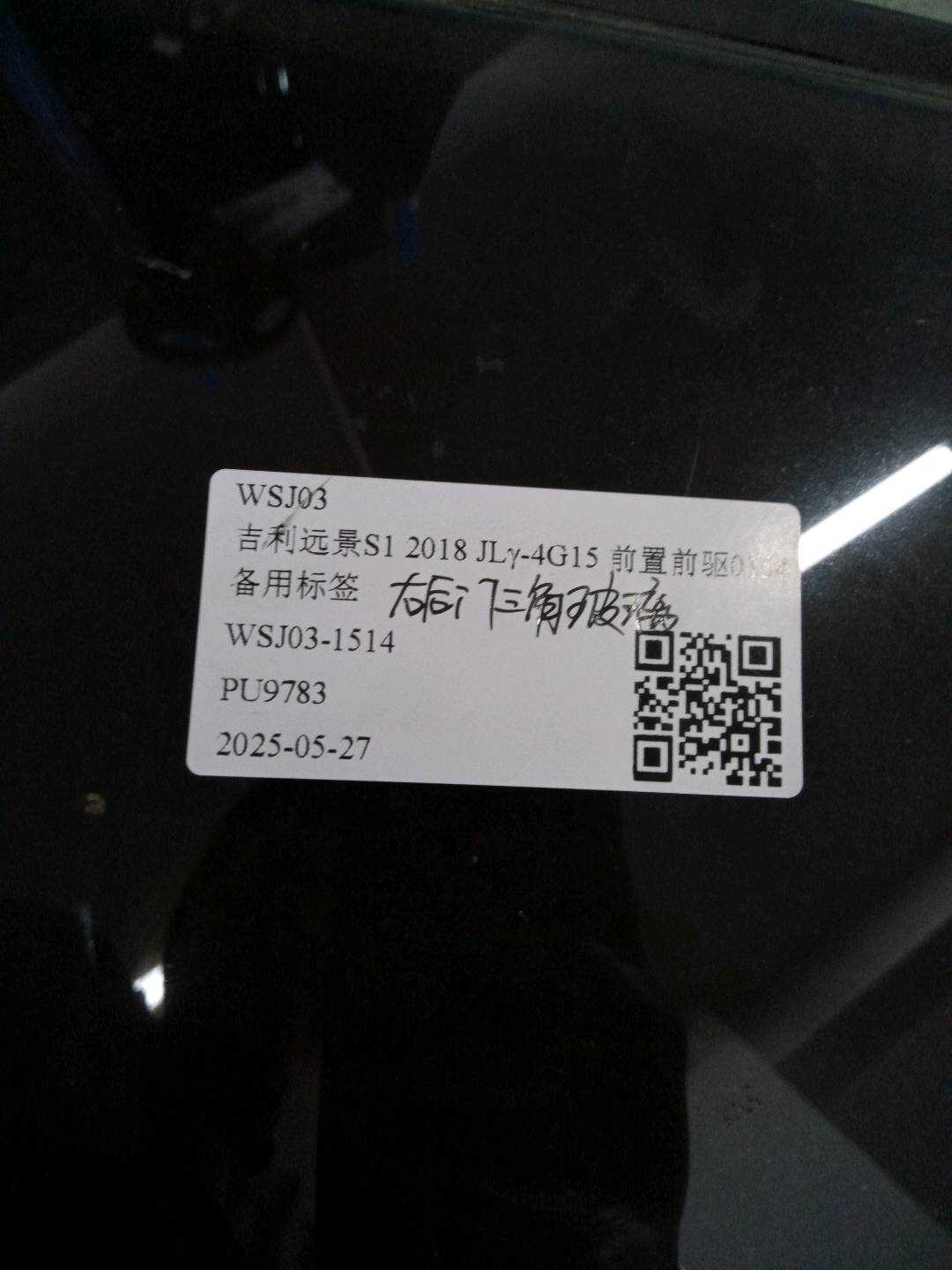 1068002139 后门三角玻璃（右）