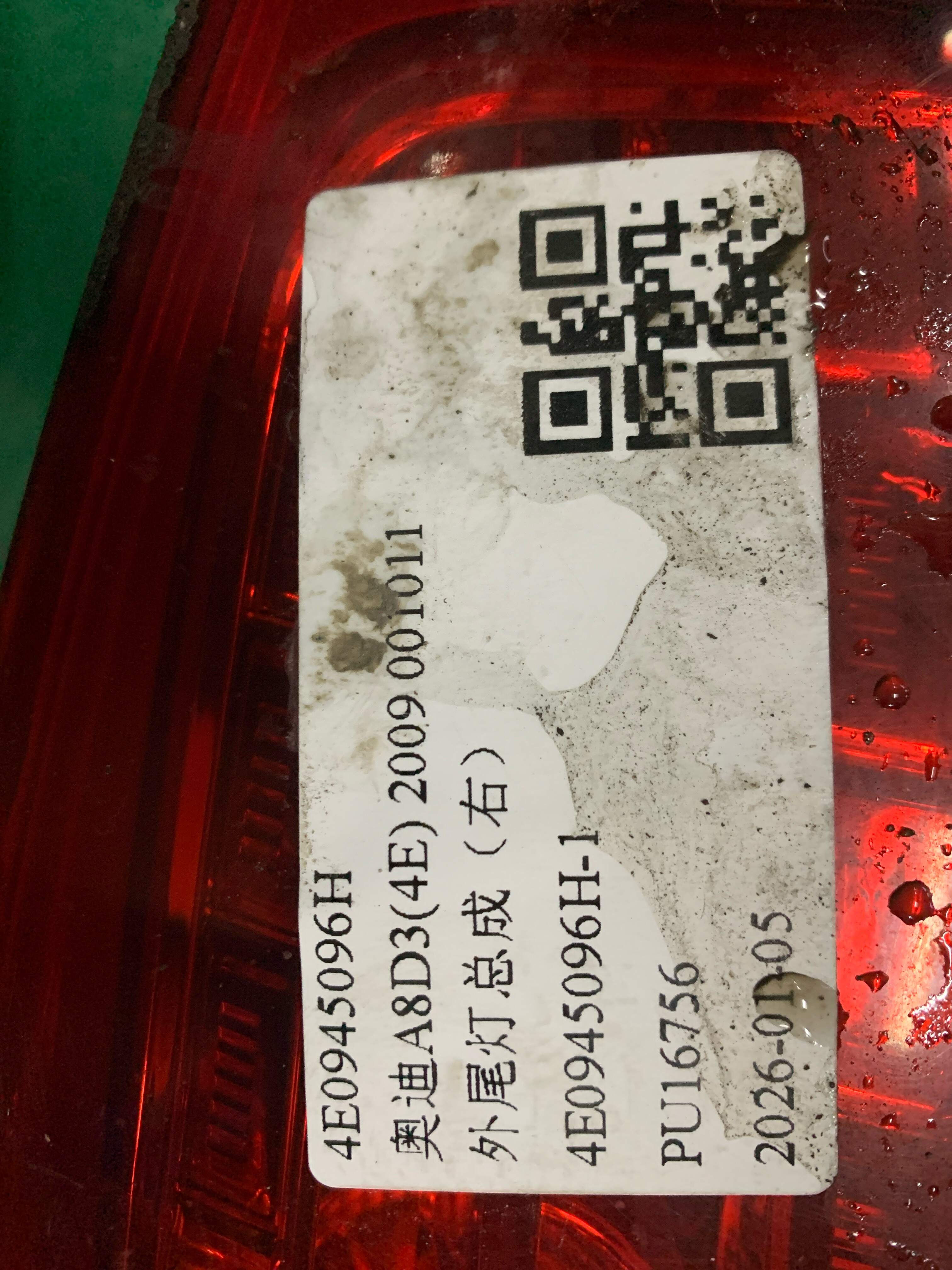 4E0945096H 外尾灯总成(右)