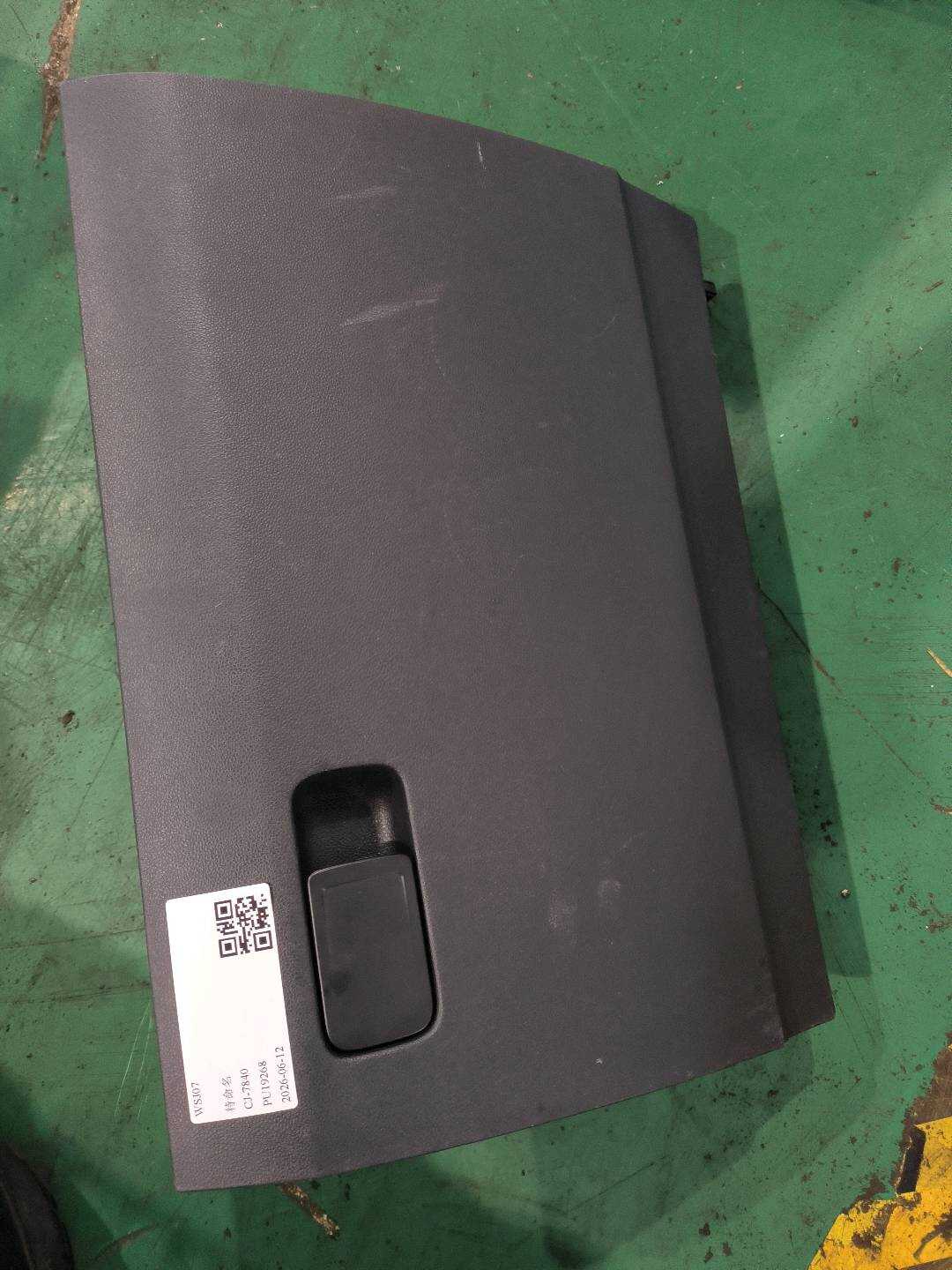 5CG857097A 仪表台杂物箱