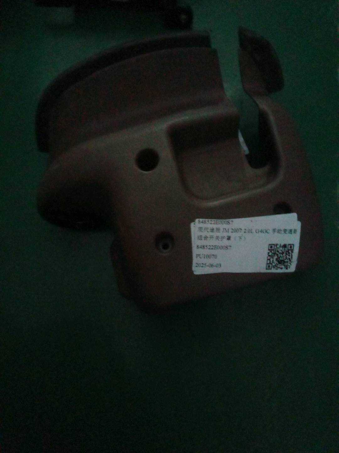 848522E000S7 组合开关护罩(下)