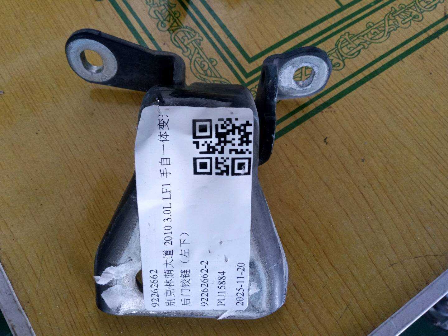 92262662 后门铰链(左下)