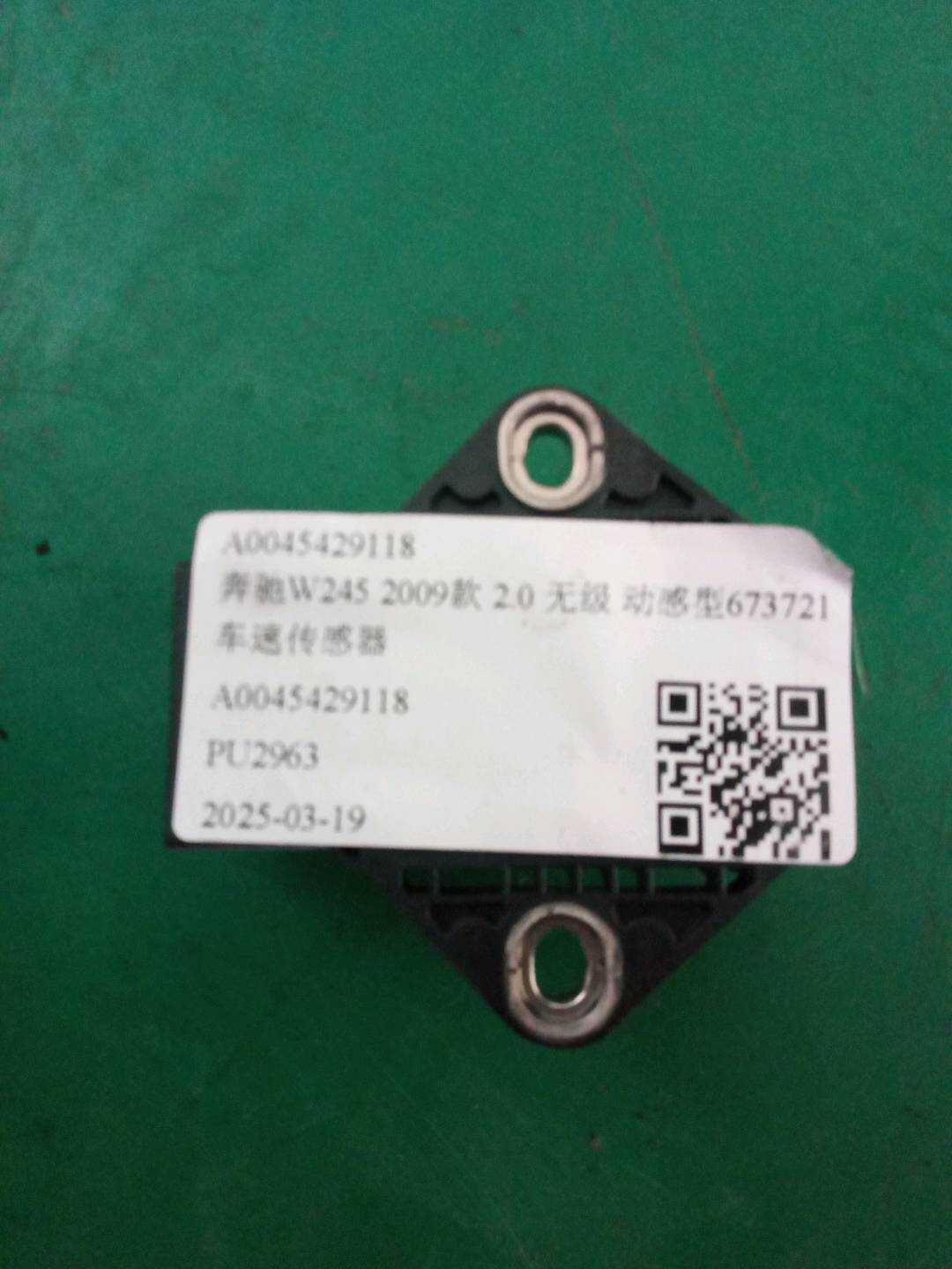 A0045429118 车速传感器