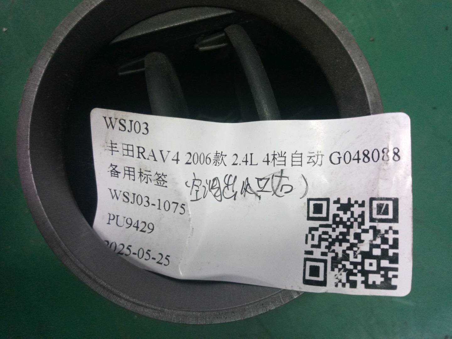 5565042040B1 空调出风口右