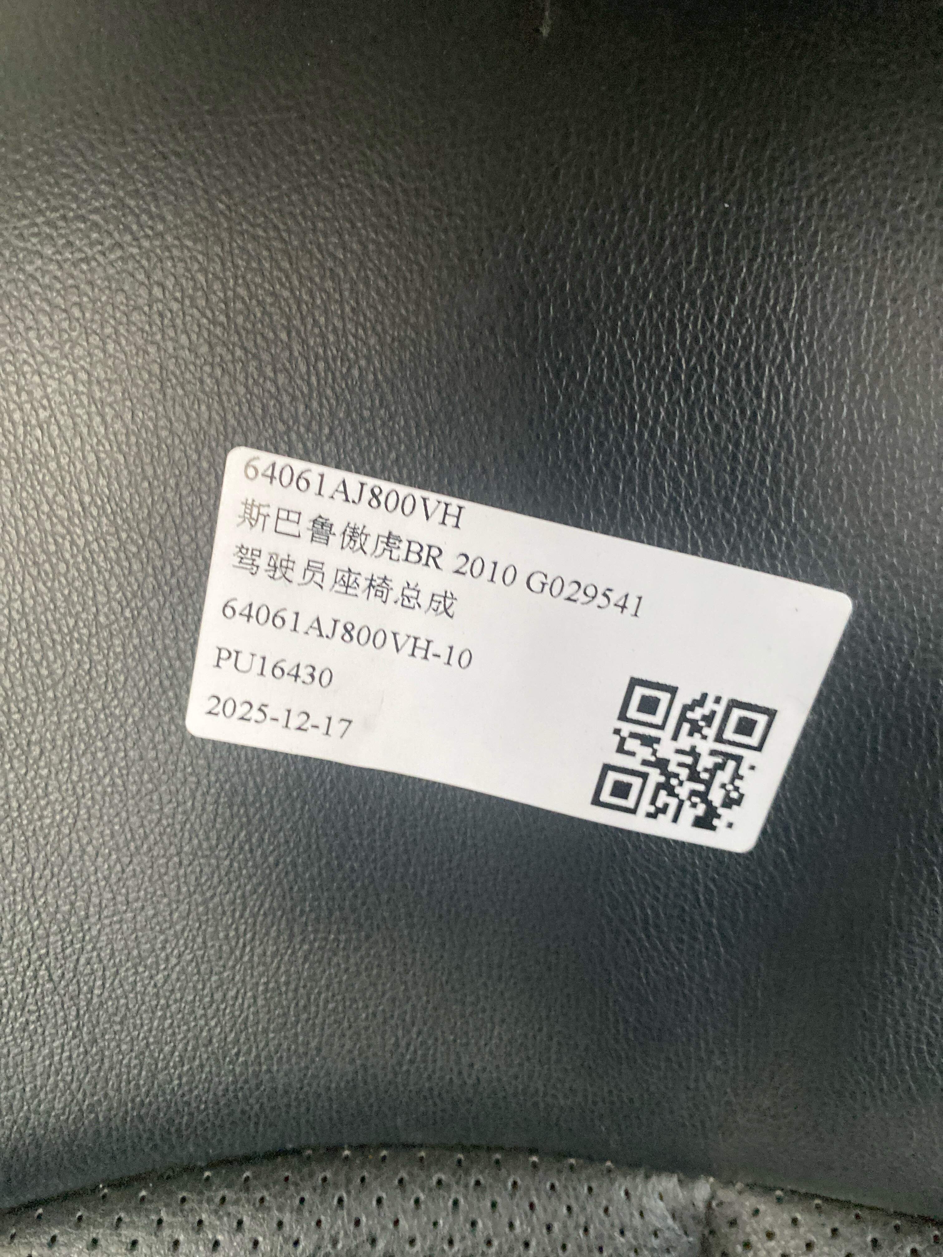 64061AJ800VH 驾驶员座椅总成