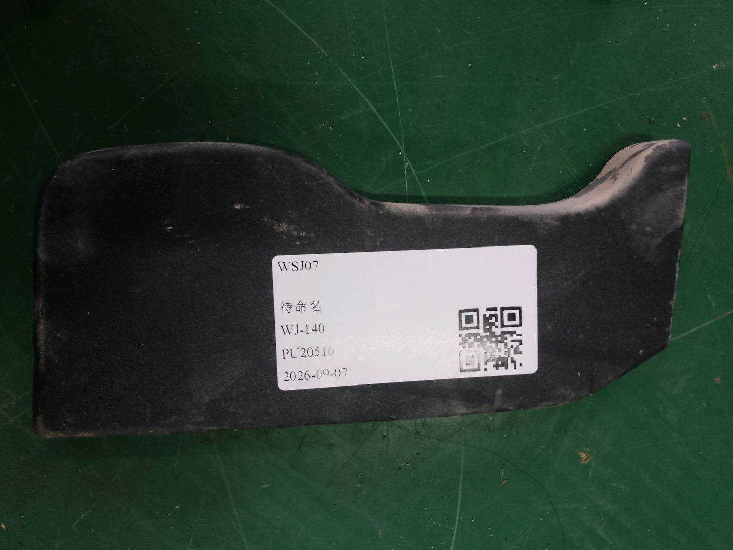52207242110 挡板