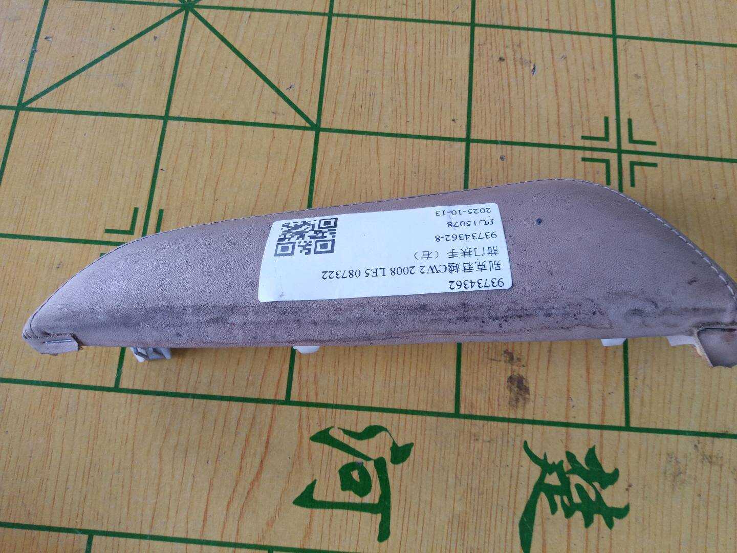 93734362 前门扶手(右)