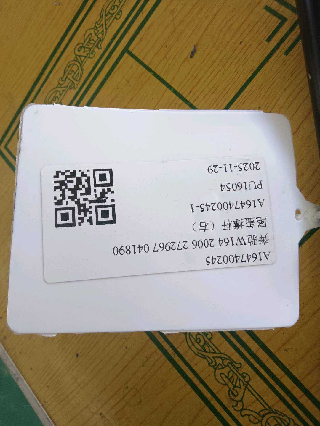 A1647400245 尾盖撑杆(右)