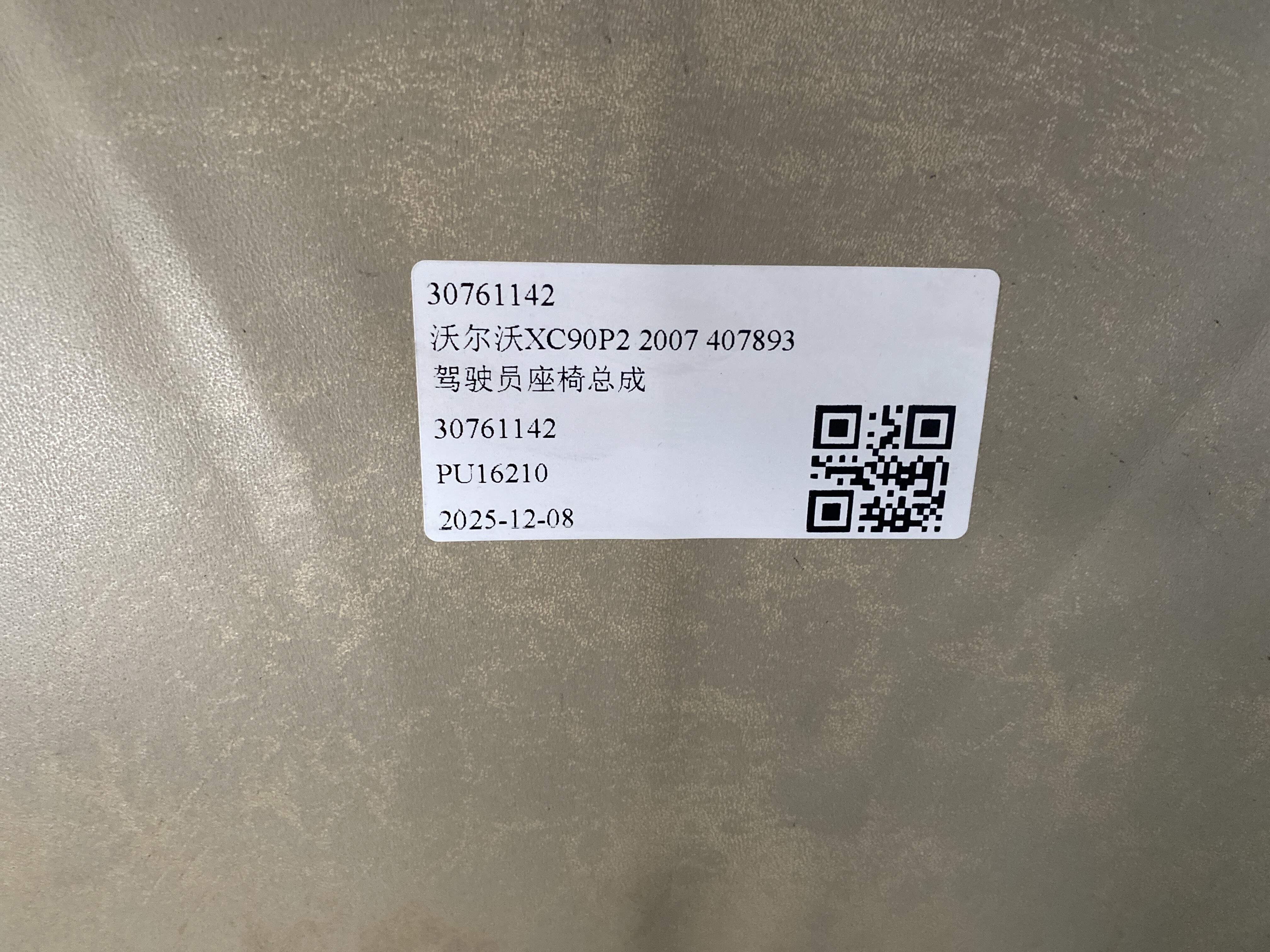 30761142 驾驶员座椅总成