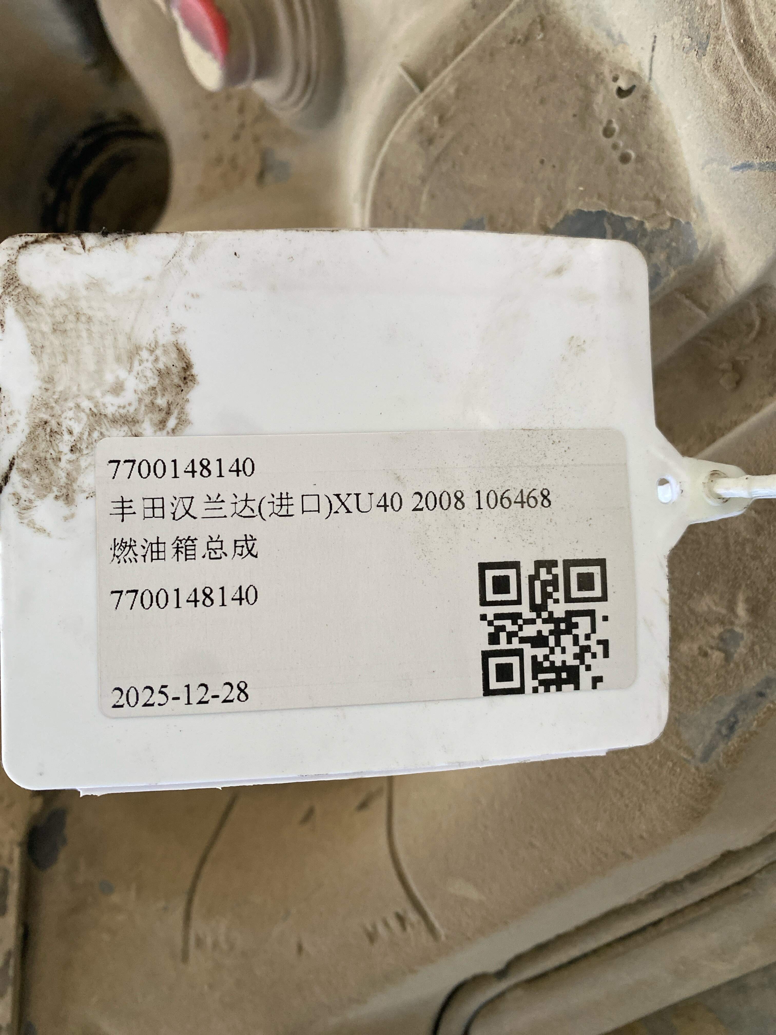 7700148140 燃油箱总成