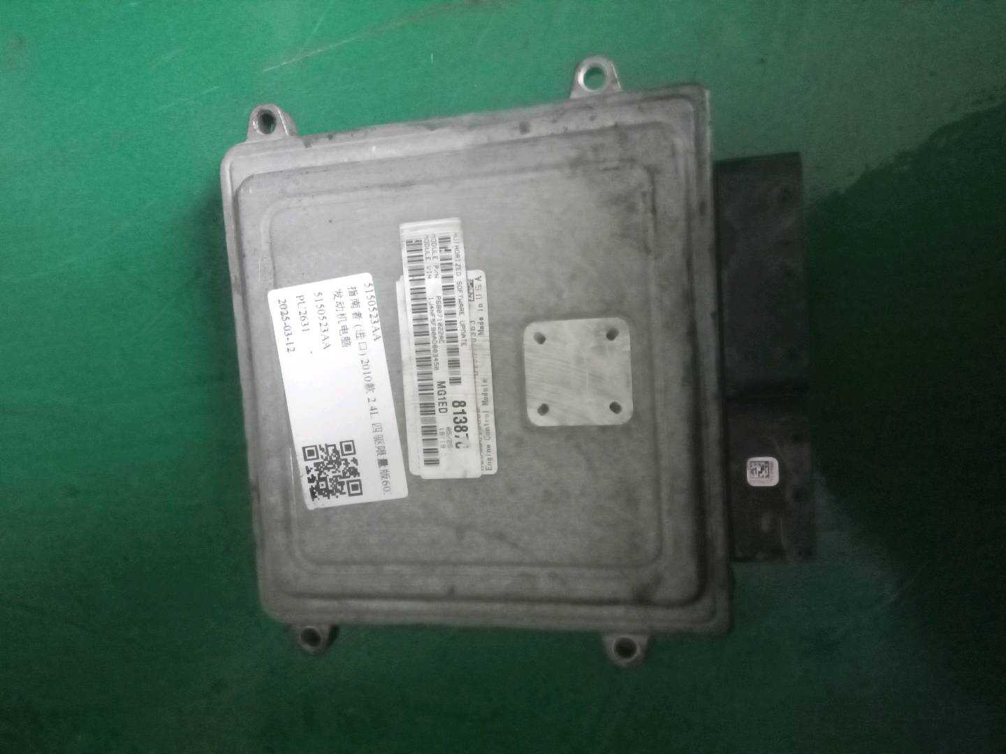 5150523AA 发动机电脑