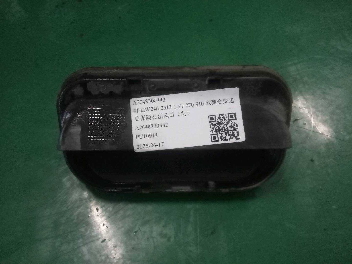 A2048300442 后保险杠出风口（右）