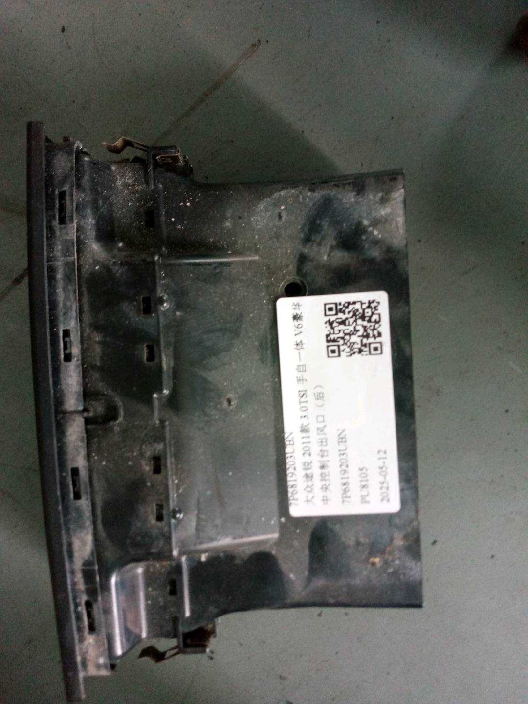 7P6819203UBN 中央控制台出风口（后）