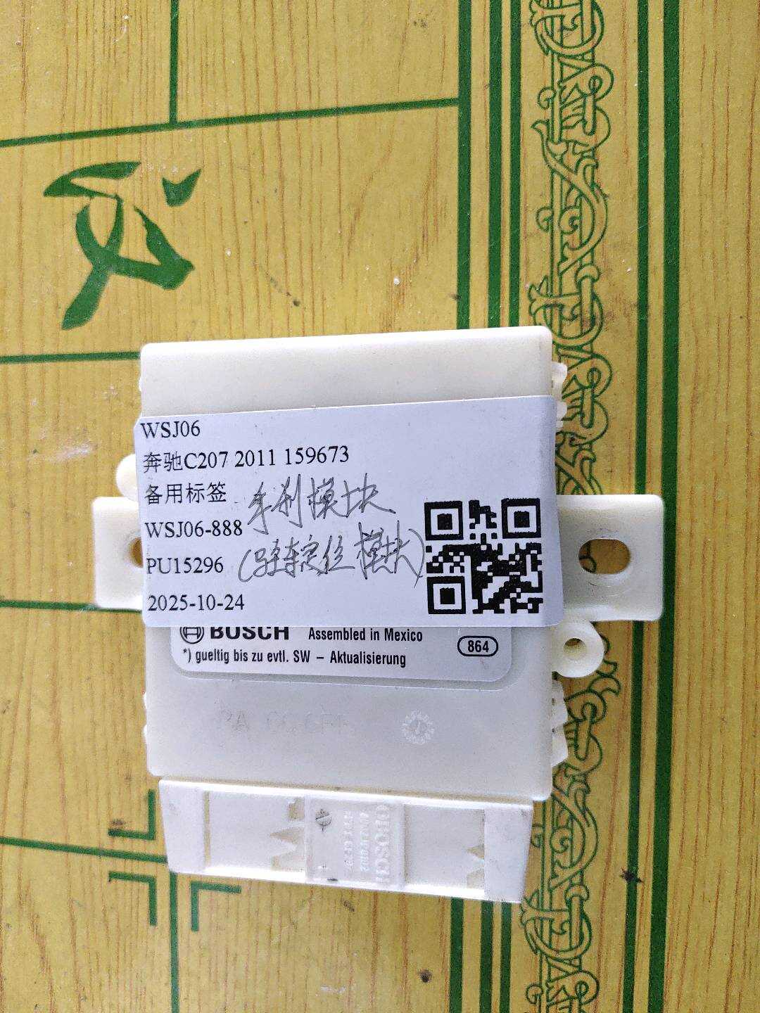 A2129001711 倒车雷达控制电脑