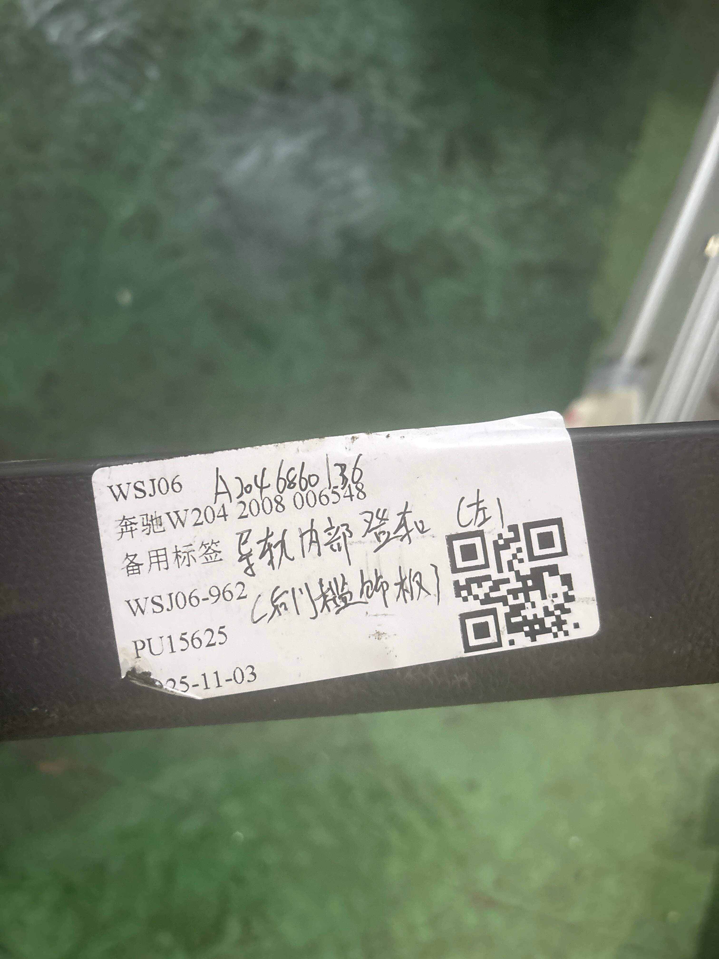 A2046860036 侧门槛前嵌条(左)