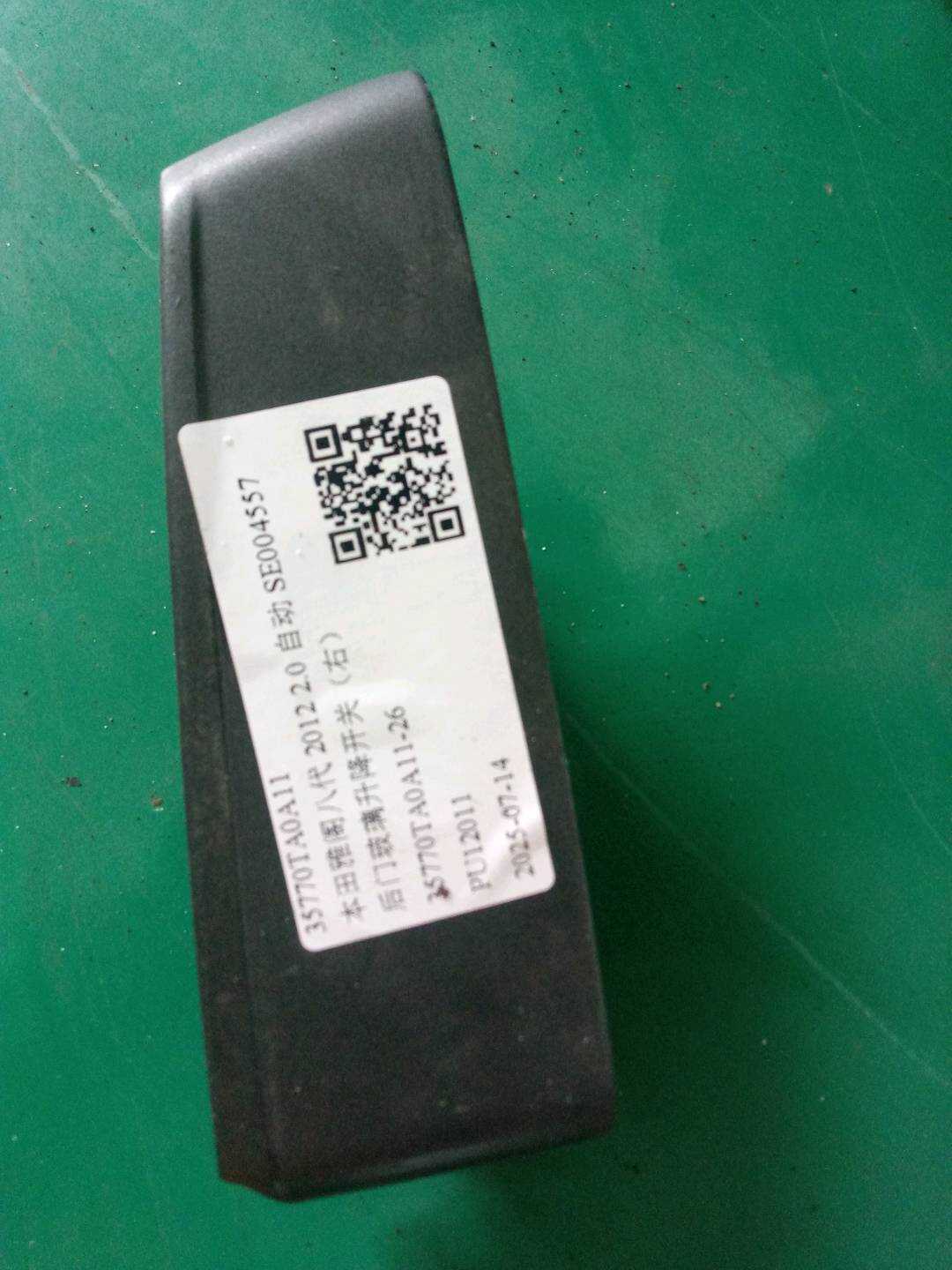 35770TA0A11 后门玻璃升降开关（右）