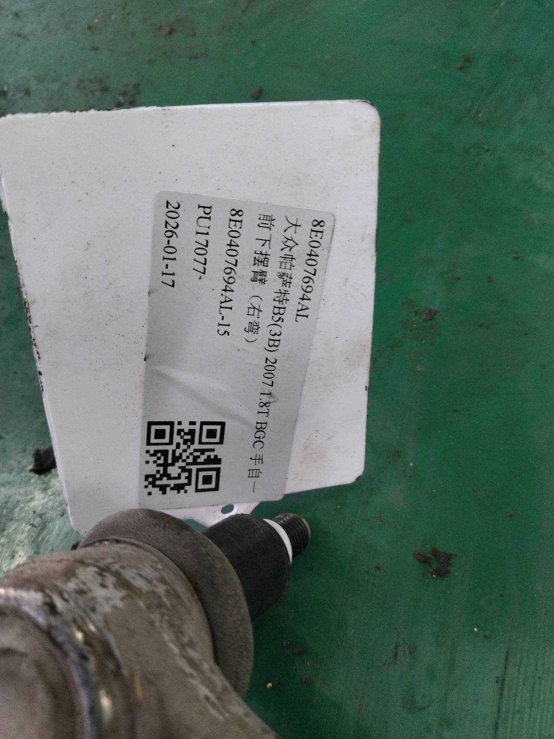 8E0407694AL 前下摆臂(右弯)
