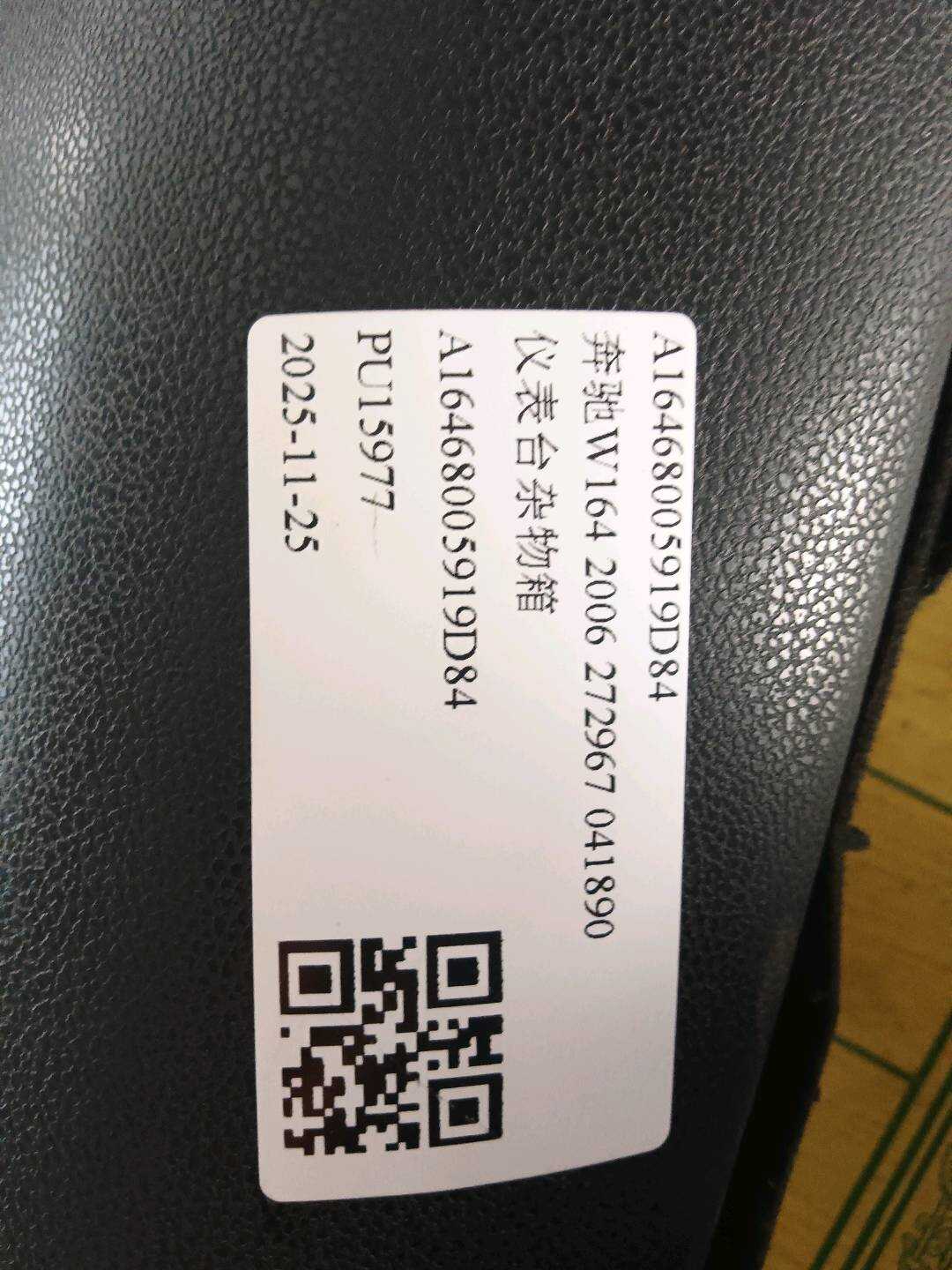 A16468005919D84 仪表台杂物箱