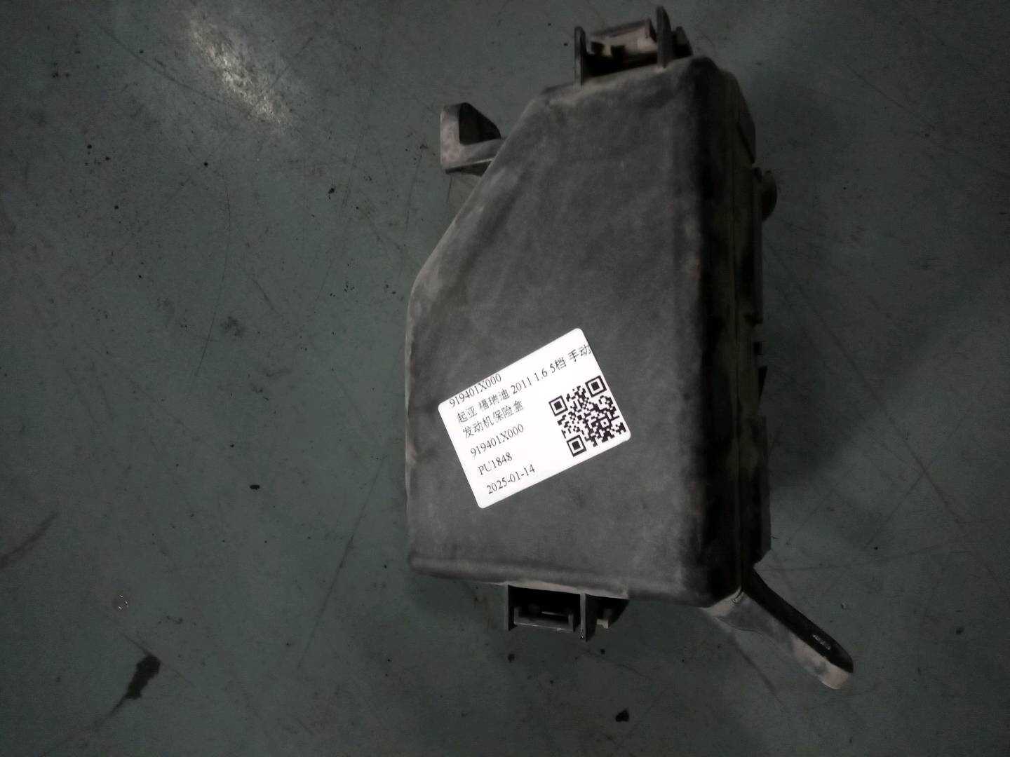 919401X000 发动机保险盒