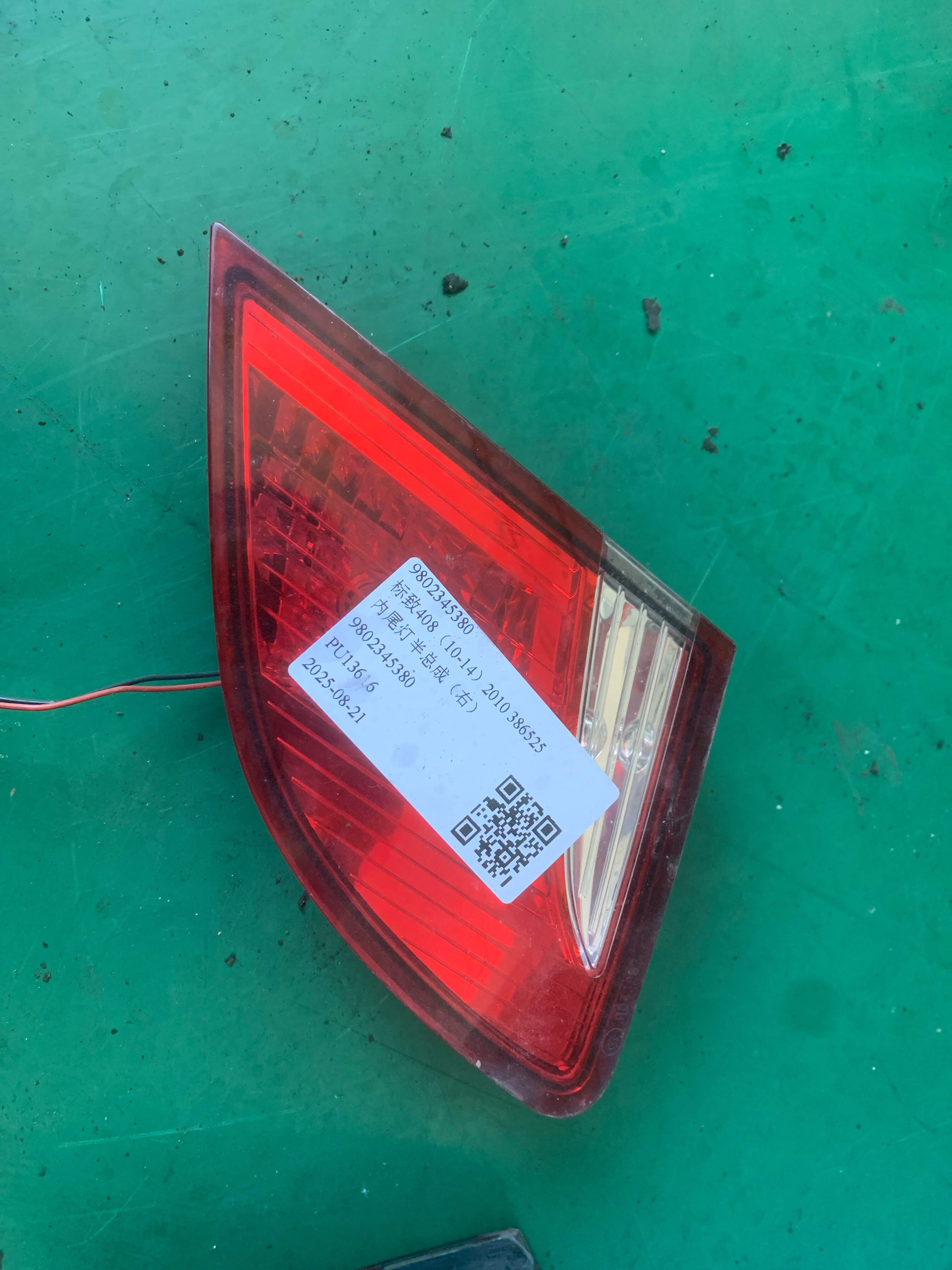 9802345380 内尾灯半总成(右)