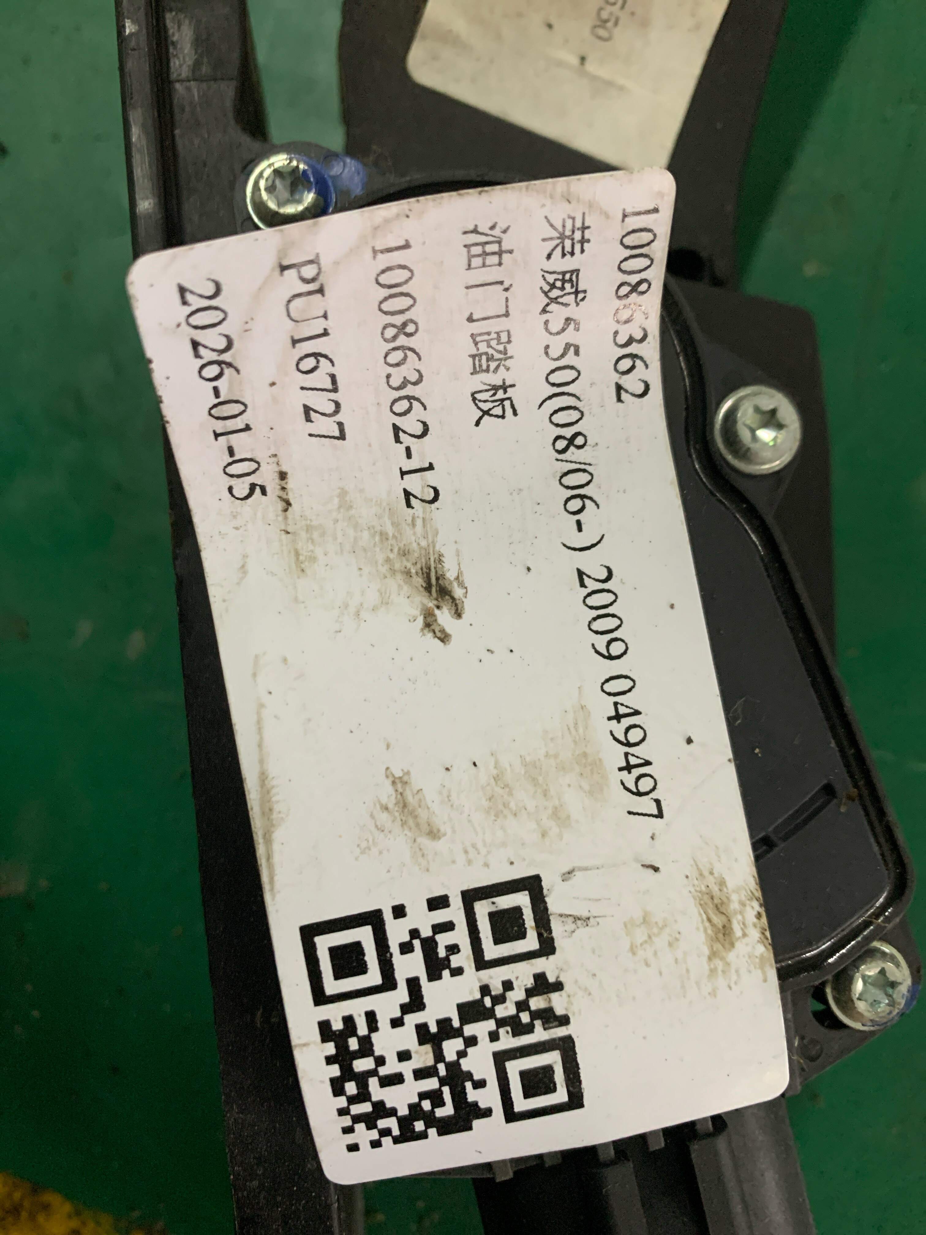 10086362 Accelerator Pedal