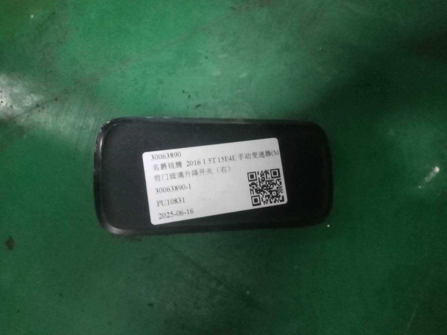 30063890 前门玻璃升降开关(右)