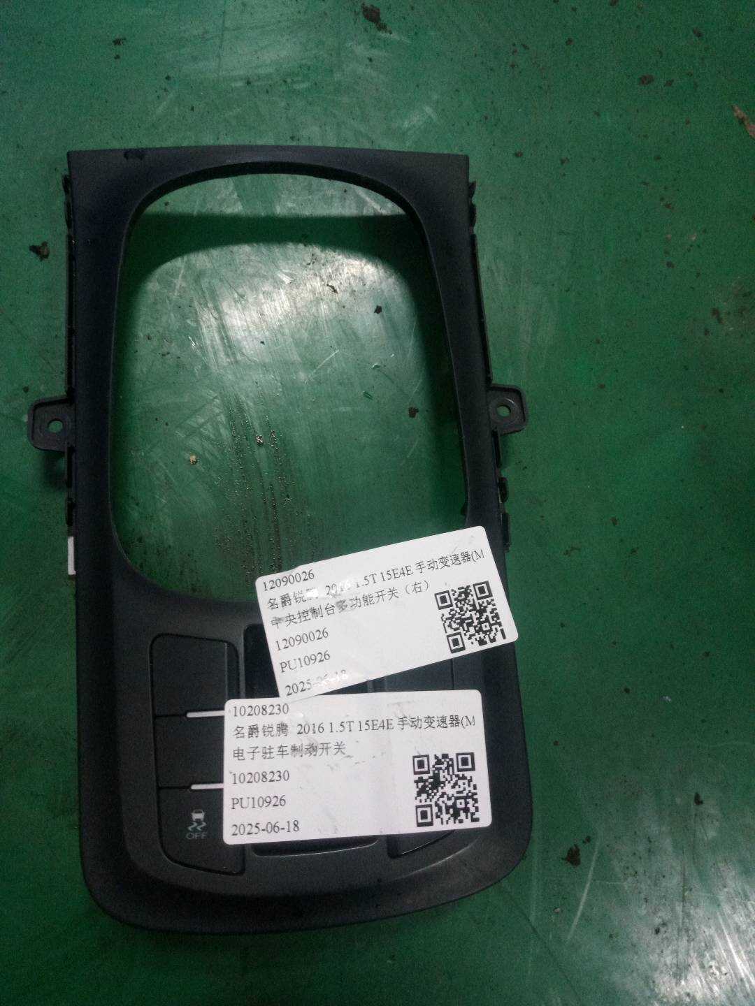 10208230 电子驻车制动开关