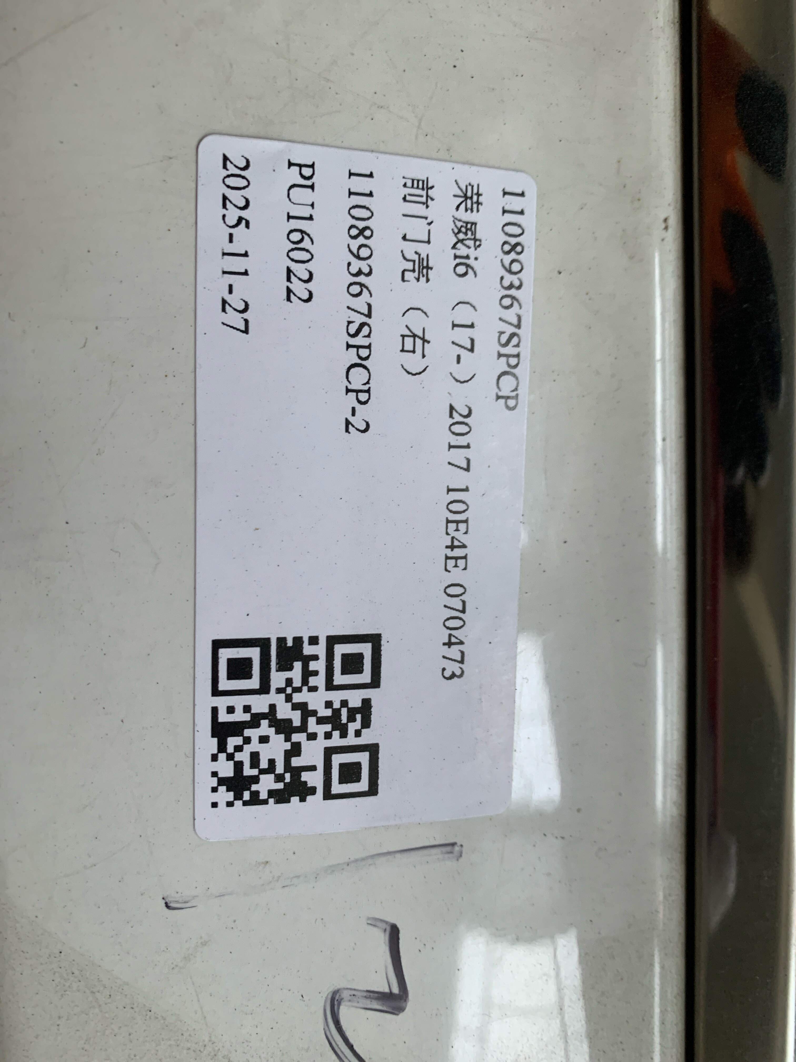 11089367SPCP Front Door Shell, Right