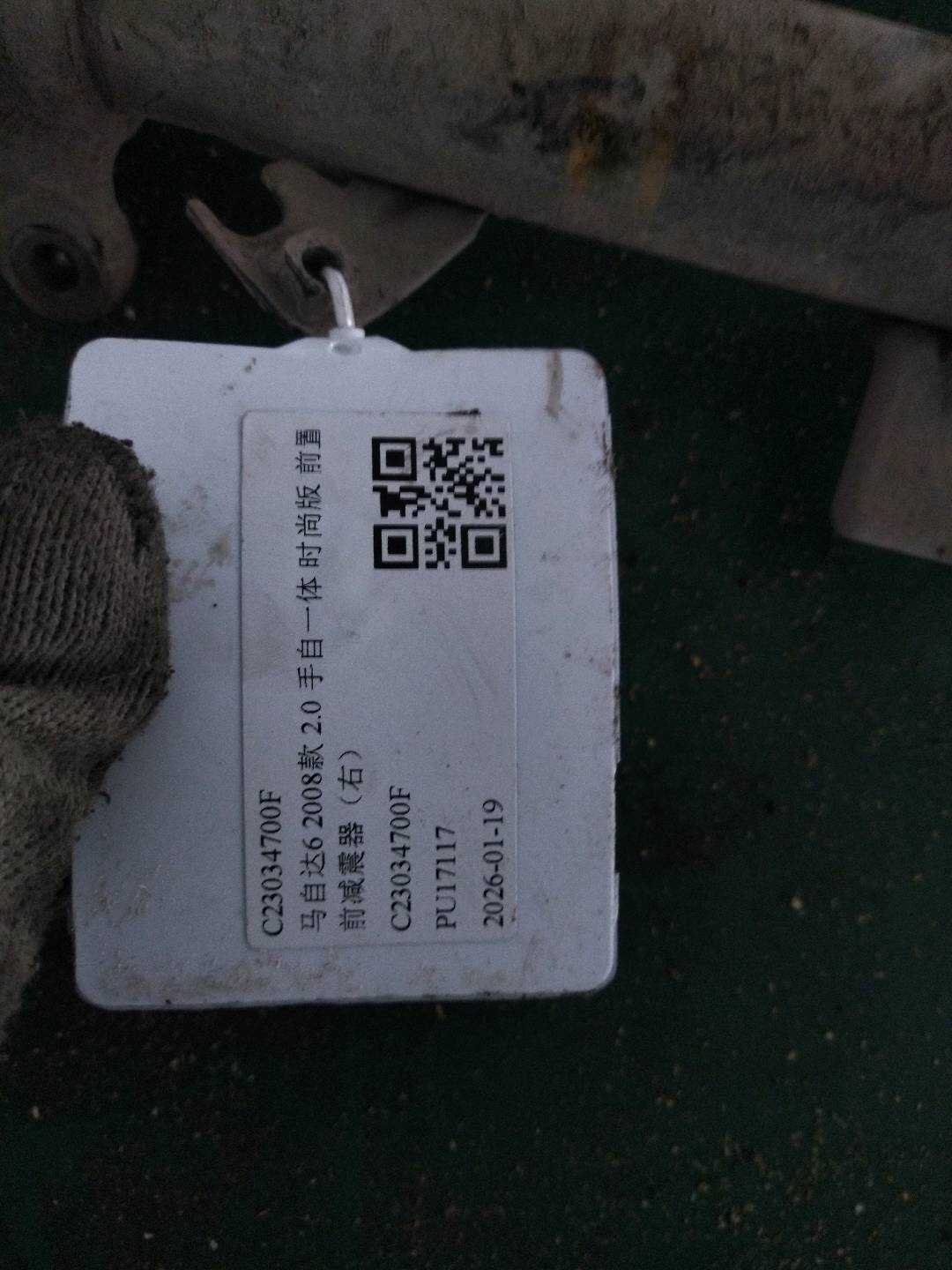 C23034700F 前减震器总成(右)