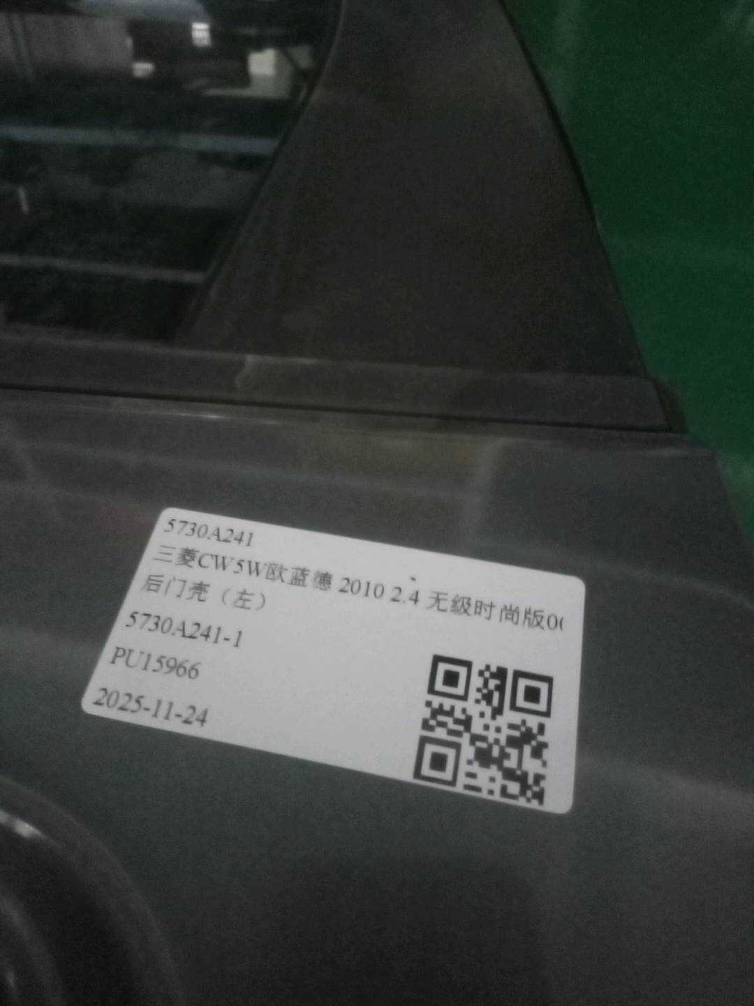 5730A241 Rear Door Shell, Left
