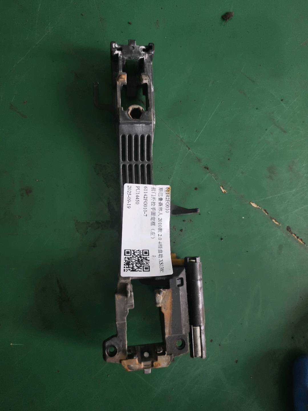 61142FG010 前门外拉手固定框(左)