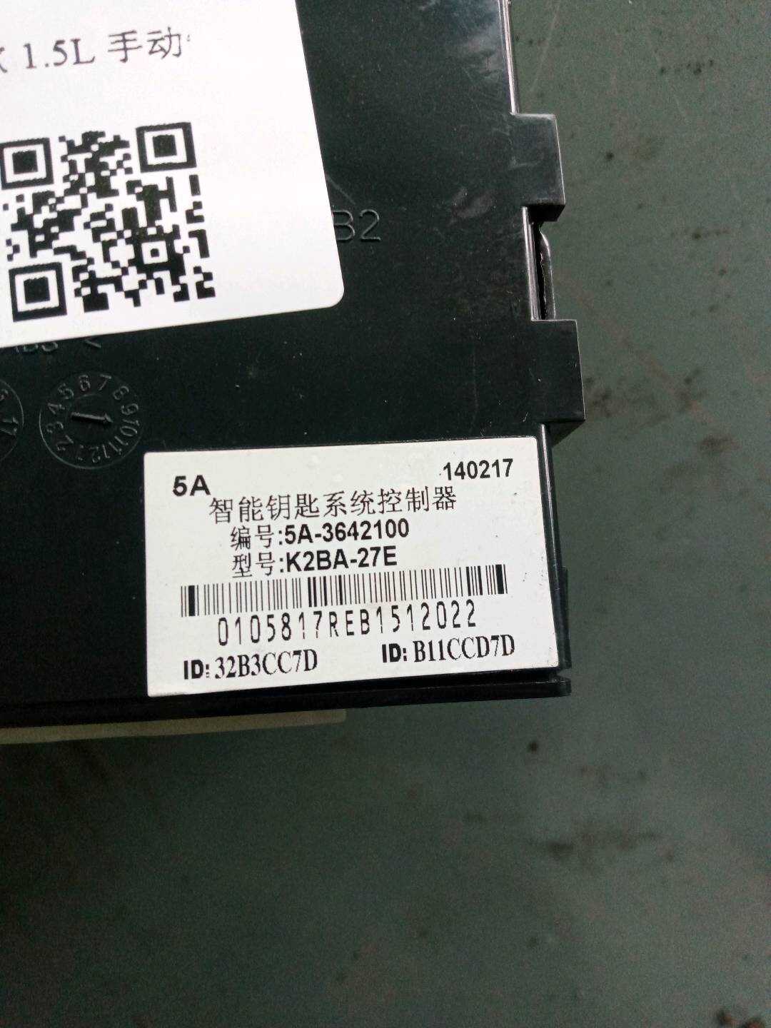 5A364212170 中央门锁控制器