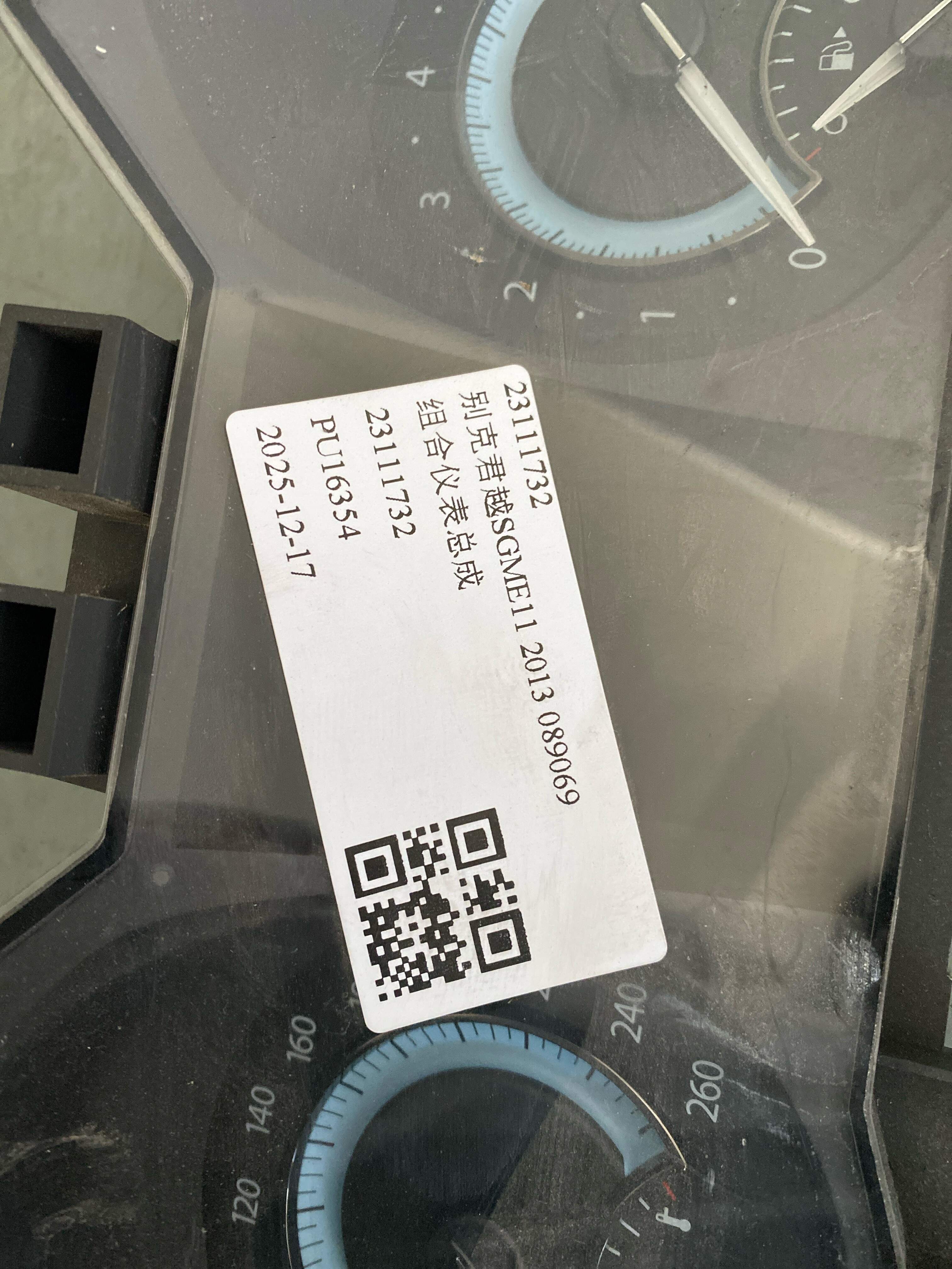 23111732 组合仪表总成