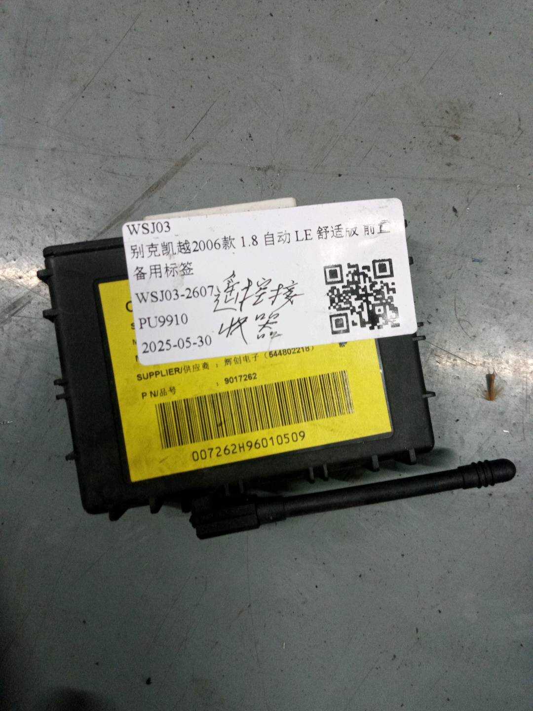 9017262 Remote Door Lock and Anti-Theft Control