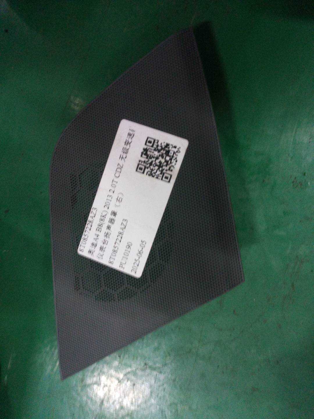 8T0857228AZ3 仪表台扬声器罩(右)
