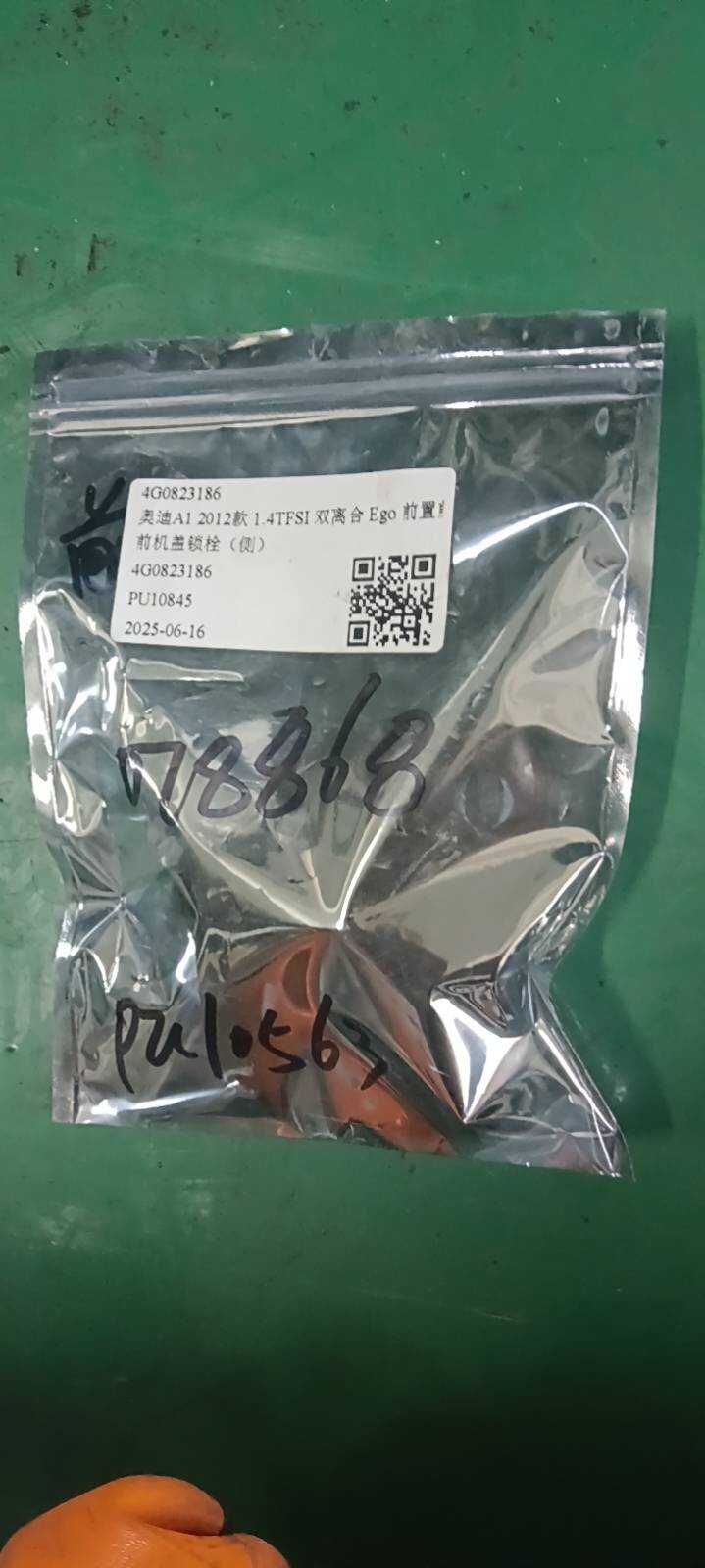 4G0823186 前机盖锁栓(侧)